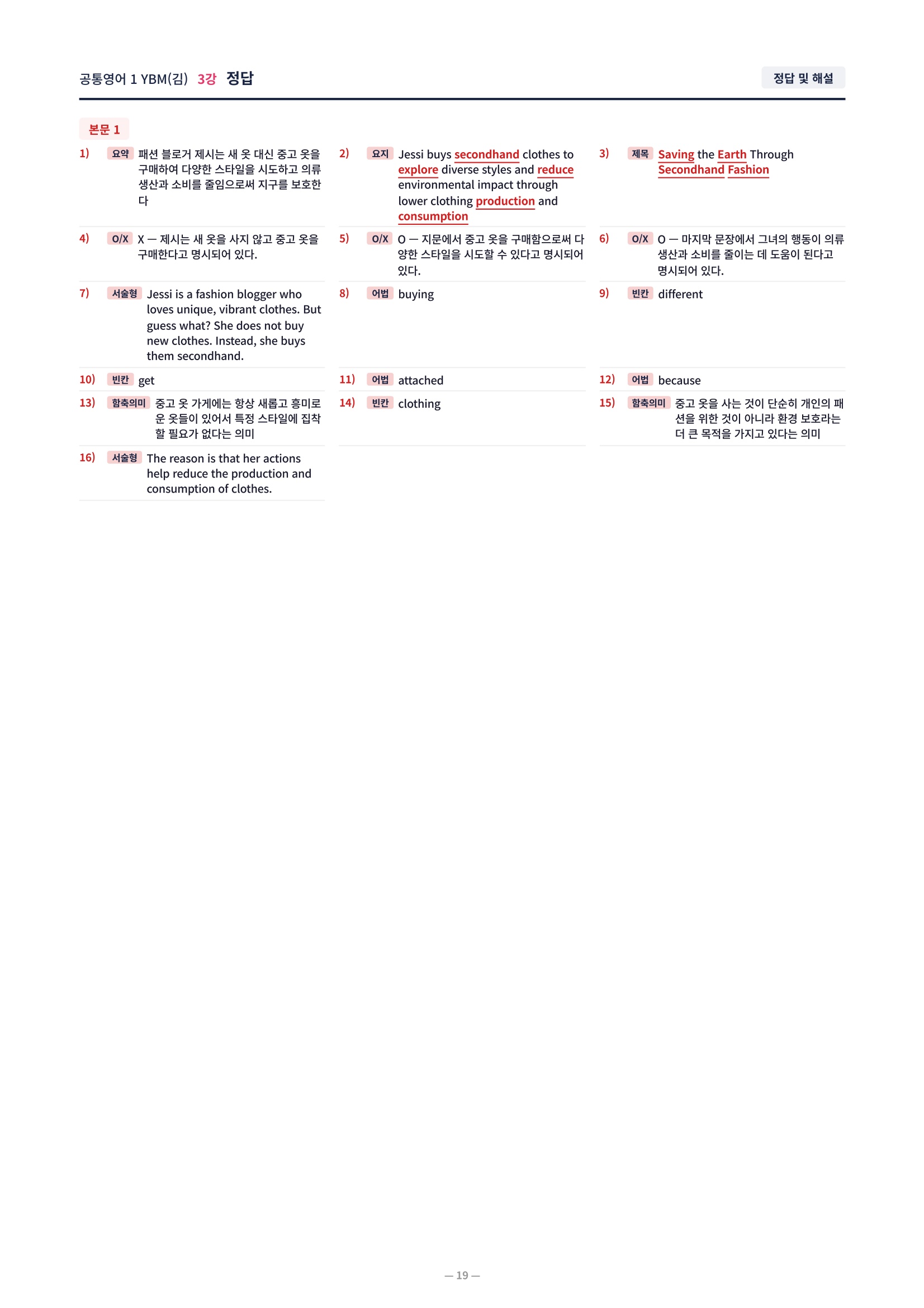 ❤️[3강]공통영어 1 YBM(김) [직전보강+삽화+통합문제]❤️