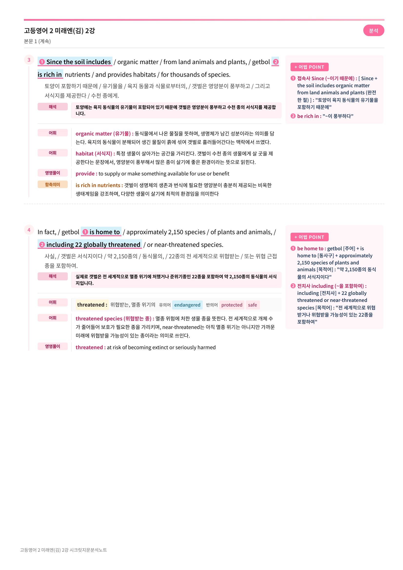 ❤️(고등영어 2) [2강] 미래엔(김) [지문분석+단어장+파이널체크]❤️ 복제