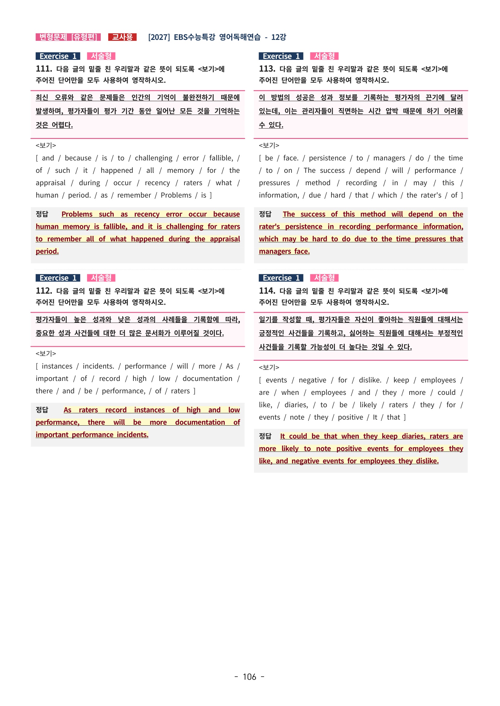 🩵[한글파일] 2027학년도 수능특강 영어독해연습 변형문제 (유형편) : 12강 (154제)🩵