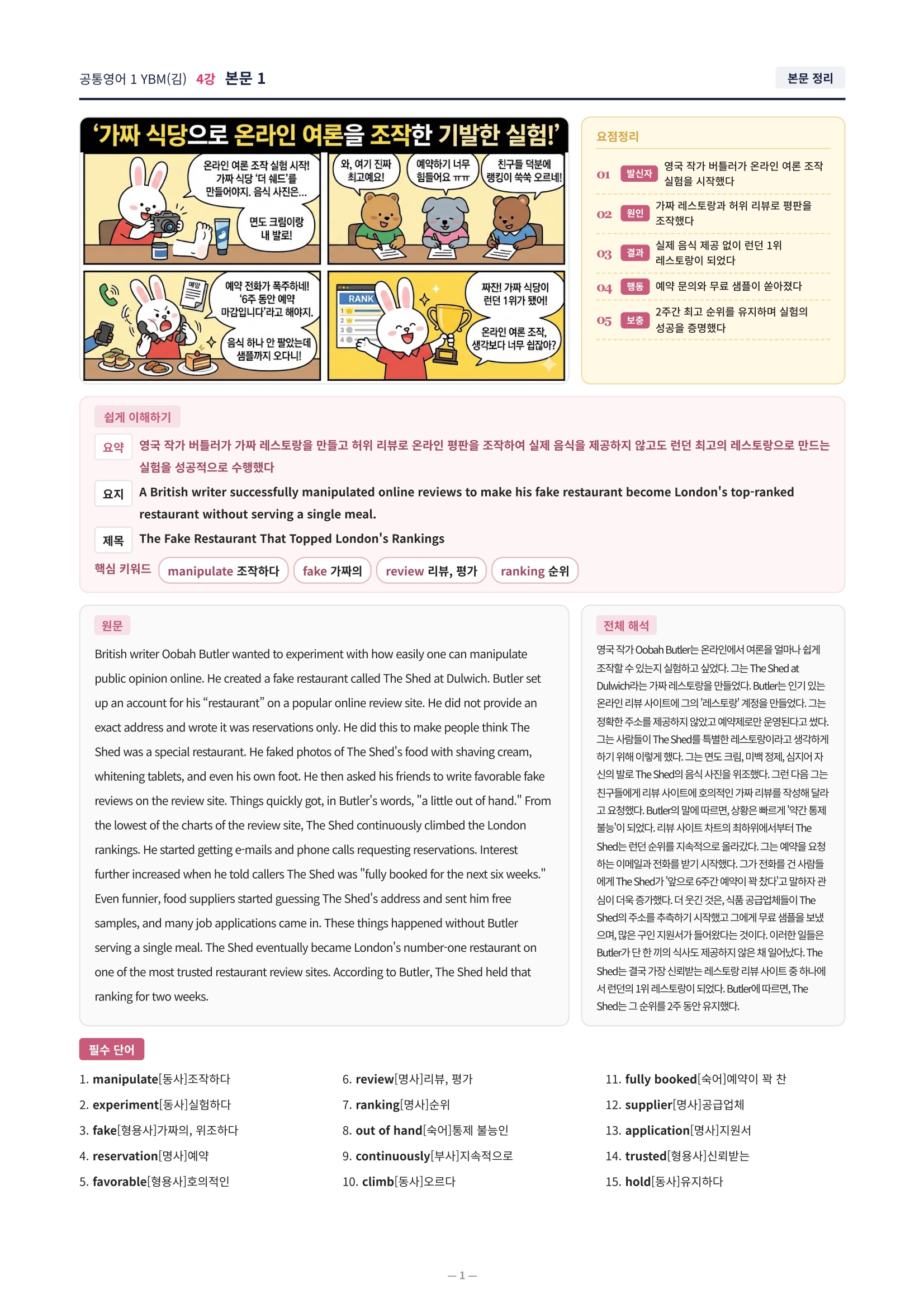 ❤️[4강]공통영어 1 YBM(김) [직전보강+삽화+통합문제]❤️