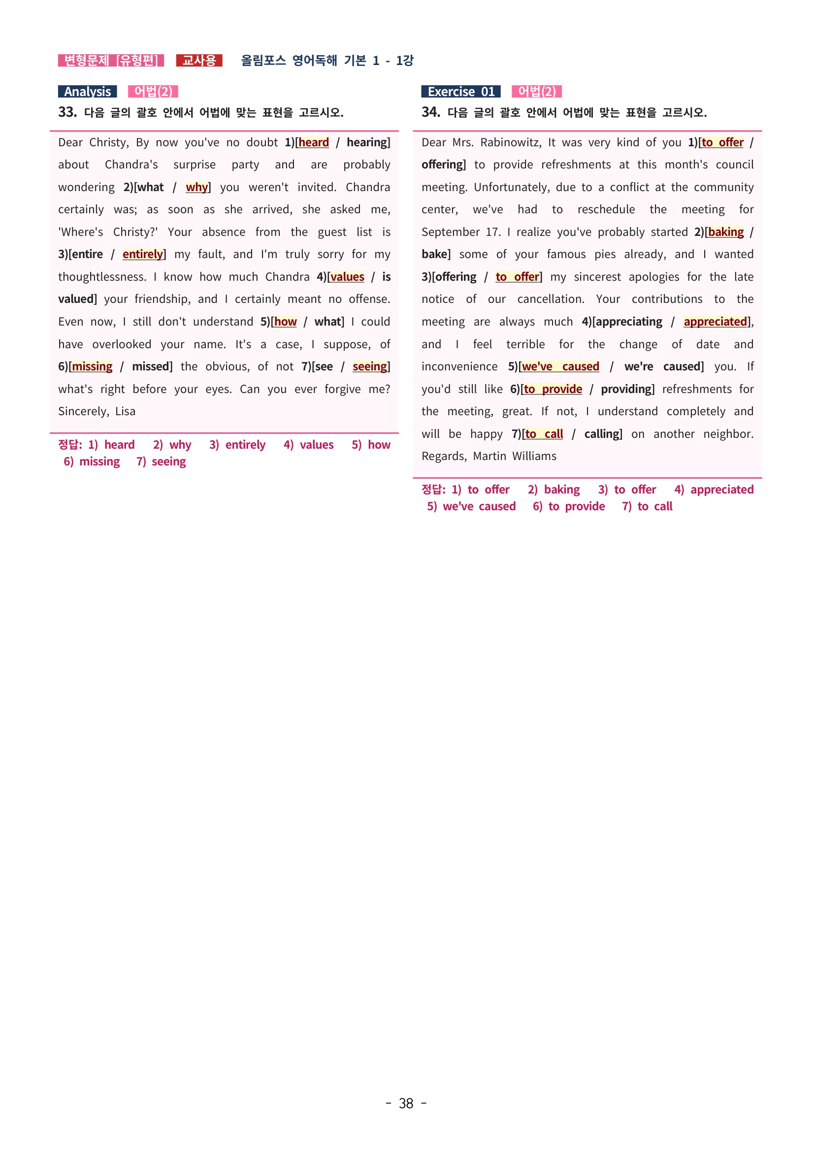 🩵[한글파일] 올림포스 영어독해기본 1(변형문제) : 1강🩵