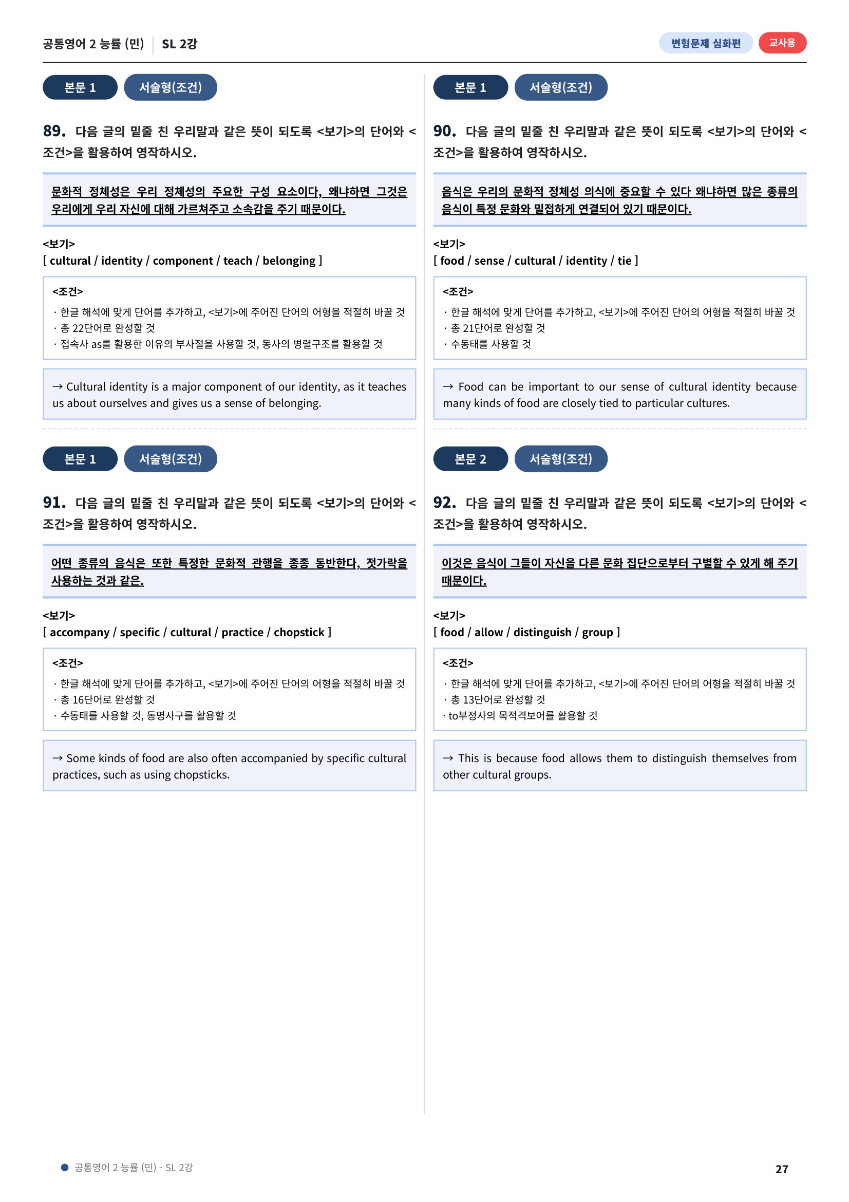 💓[공통영어2]능률(민) SL2과 심화변형-어법어휘서술형(120제)💓