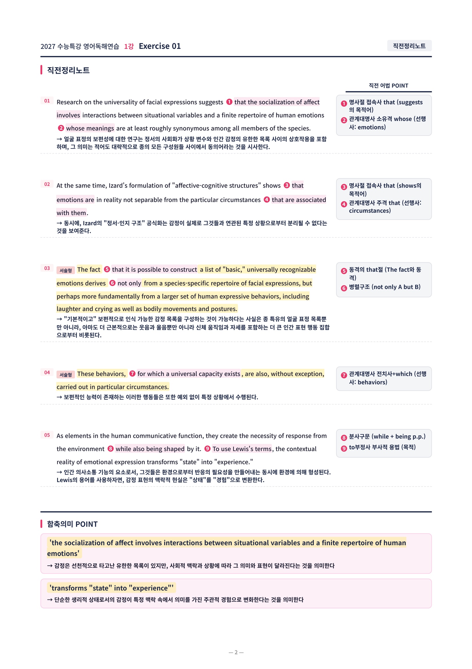❤️[1강][직전보강+삽화+통합문제] 2027 수능특강 영어독해연습❤️