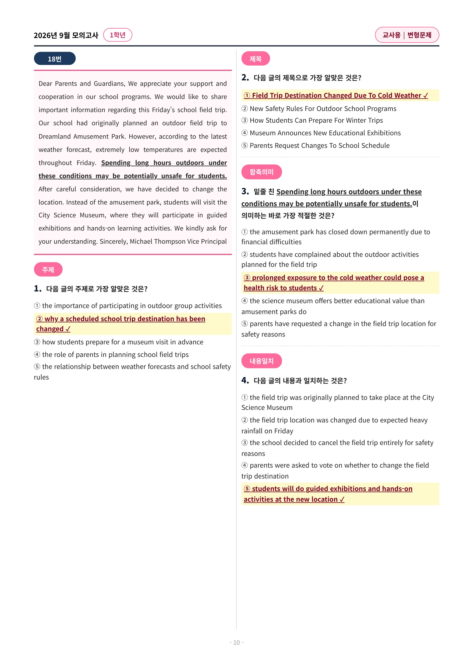 🩷[2026년 9월 모의고사][1학년] 유형별 변형문제(337제)🩷
