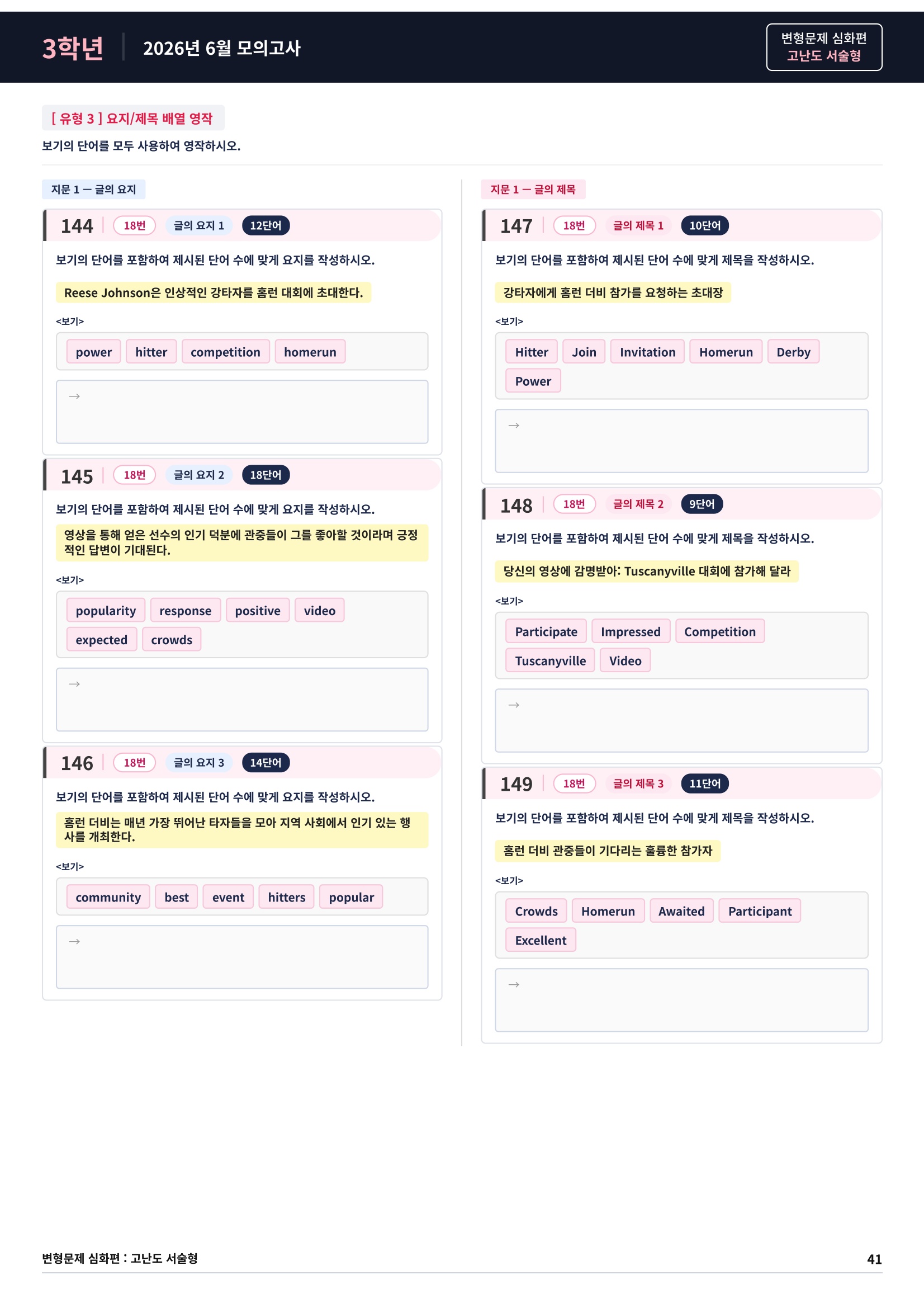 ❤️[고난도변형 서술형][3학년] 26년 6월 모의고사 (387제)❤️