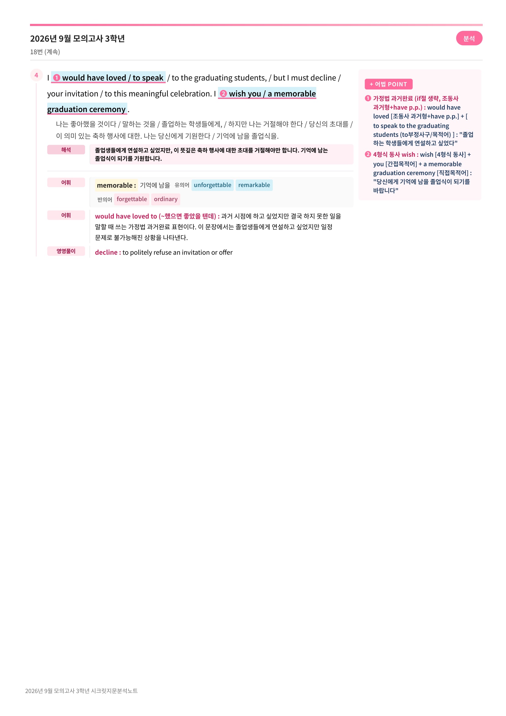 🩷(30% 패키지 할인) [2026년 9월 모의고사] [3학년][올인원 패키지]🩷