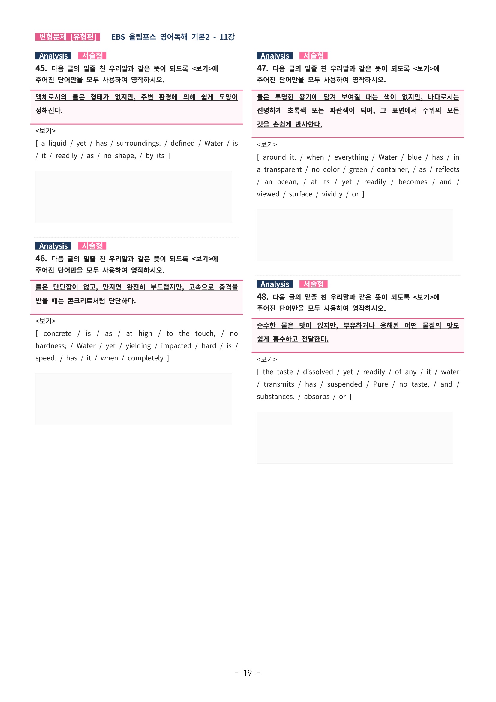 🩵[한글파일] 올림포스 영어독해기본 1(변형문제 유형편) : 11강 (61제)🩵
