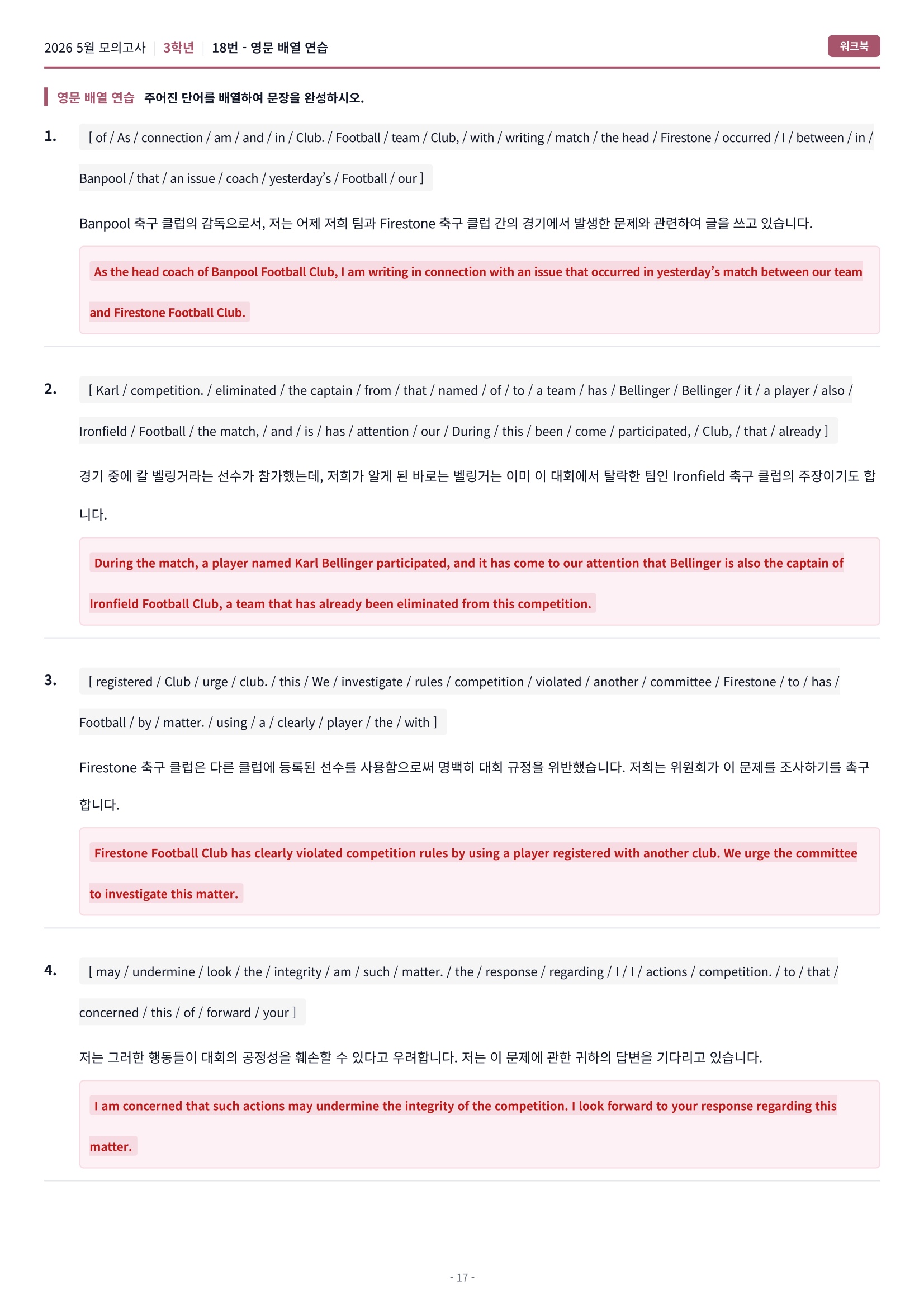 🩷[2026년 5월 모의고사][3학년] 워크북🩷