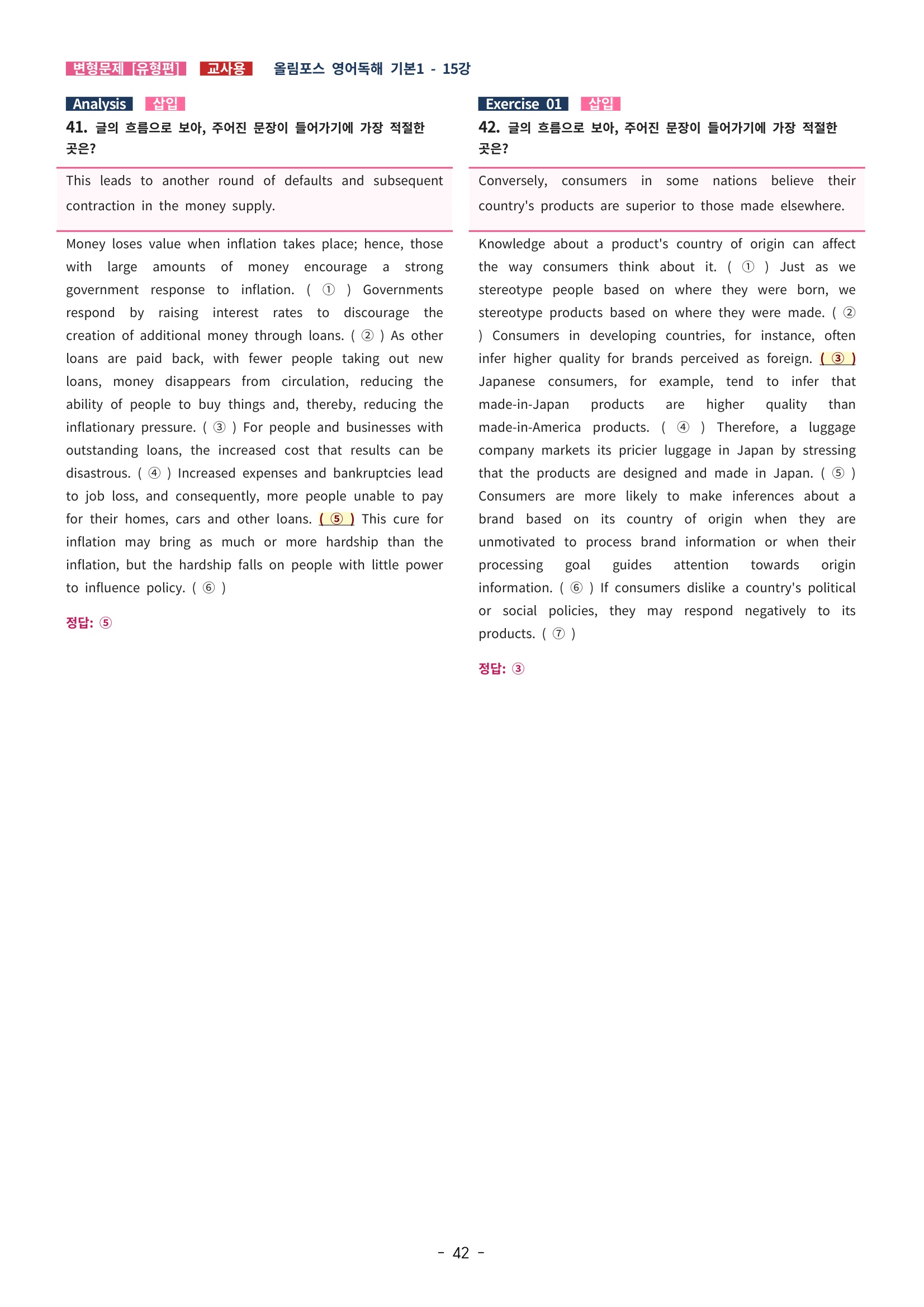 🩵[한글파일] 올림포스 영어독해기본 1(변형문제 유형편) : 15강🩵