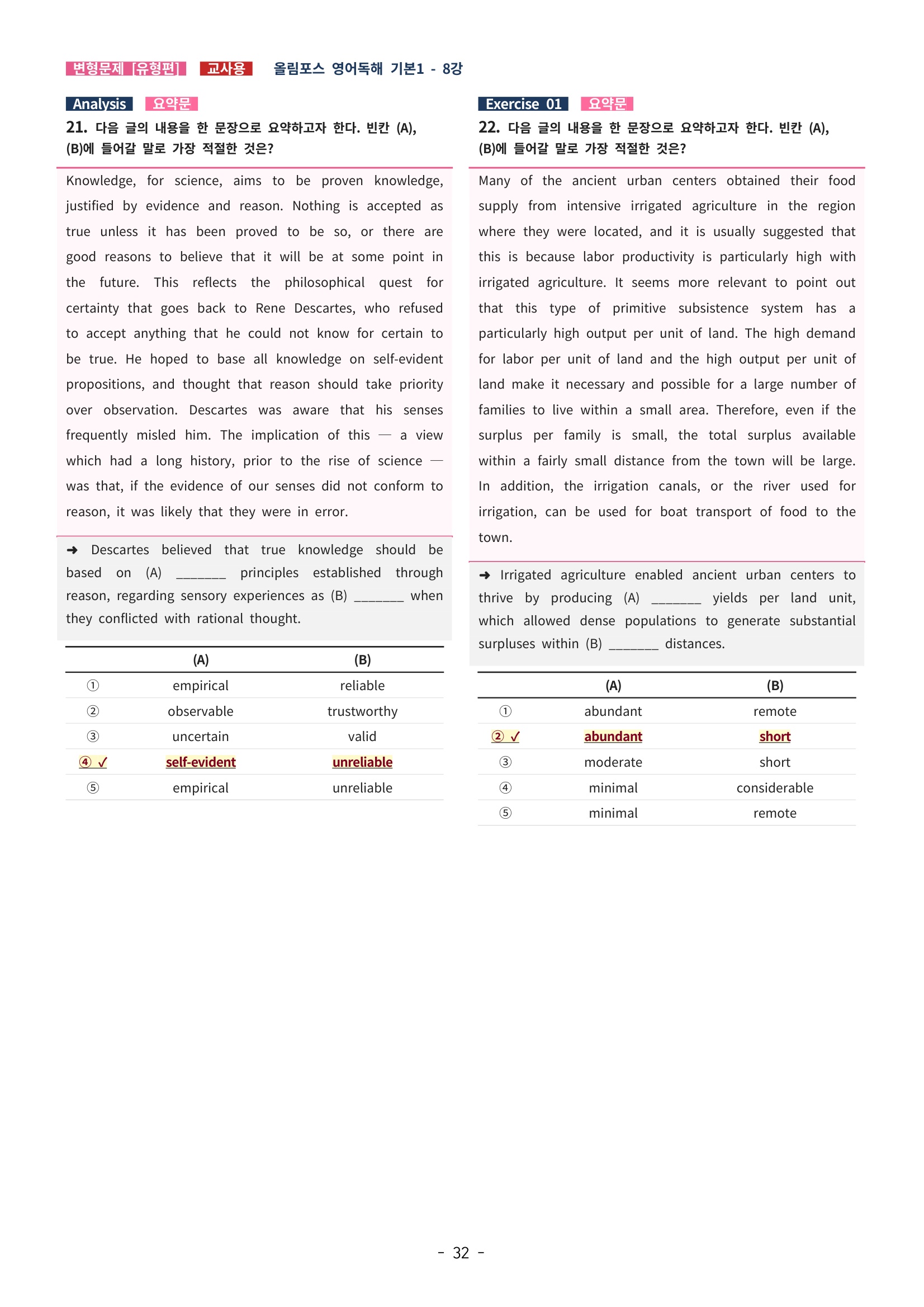 🩵[한글파일] 올림포스 영어독해기본 1(변형문제 유형편) : 8강🩵