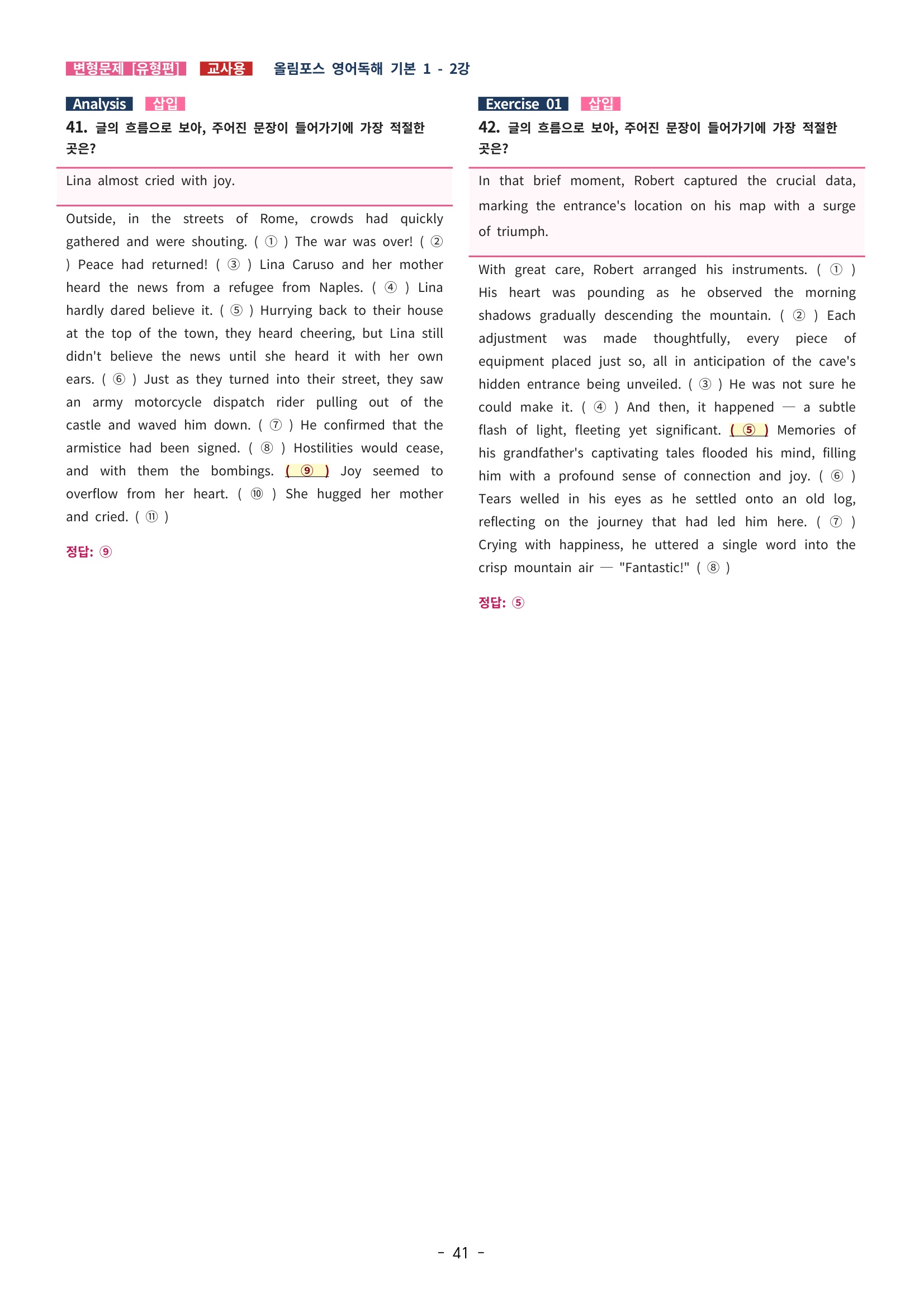 🩵[한글파일] 올림포스 영어독해기본 1(변형문제) : 2강🩵
