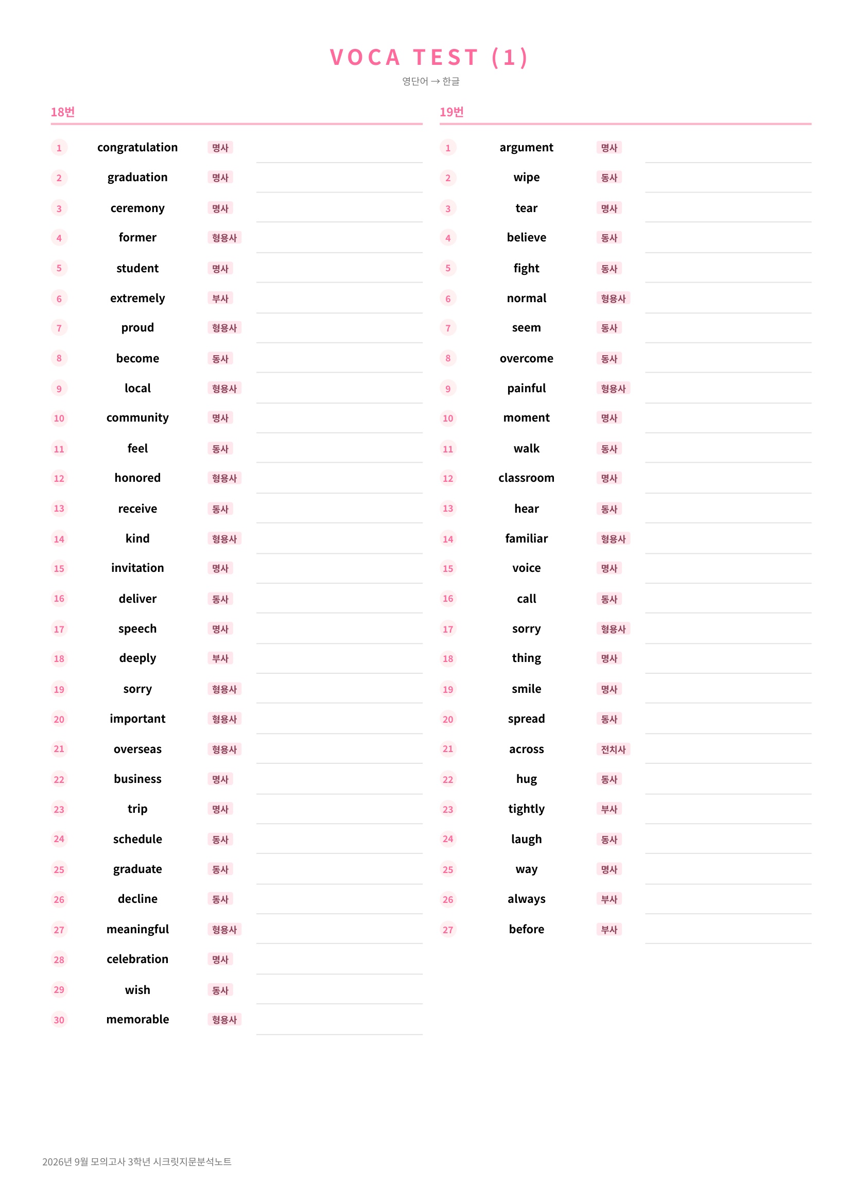 🩷[2026년 9월 모의고사][3학년] 지문분석+단어장+파이널체크🩷