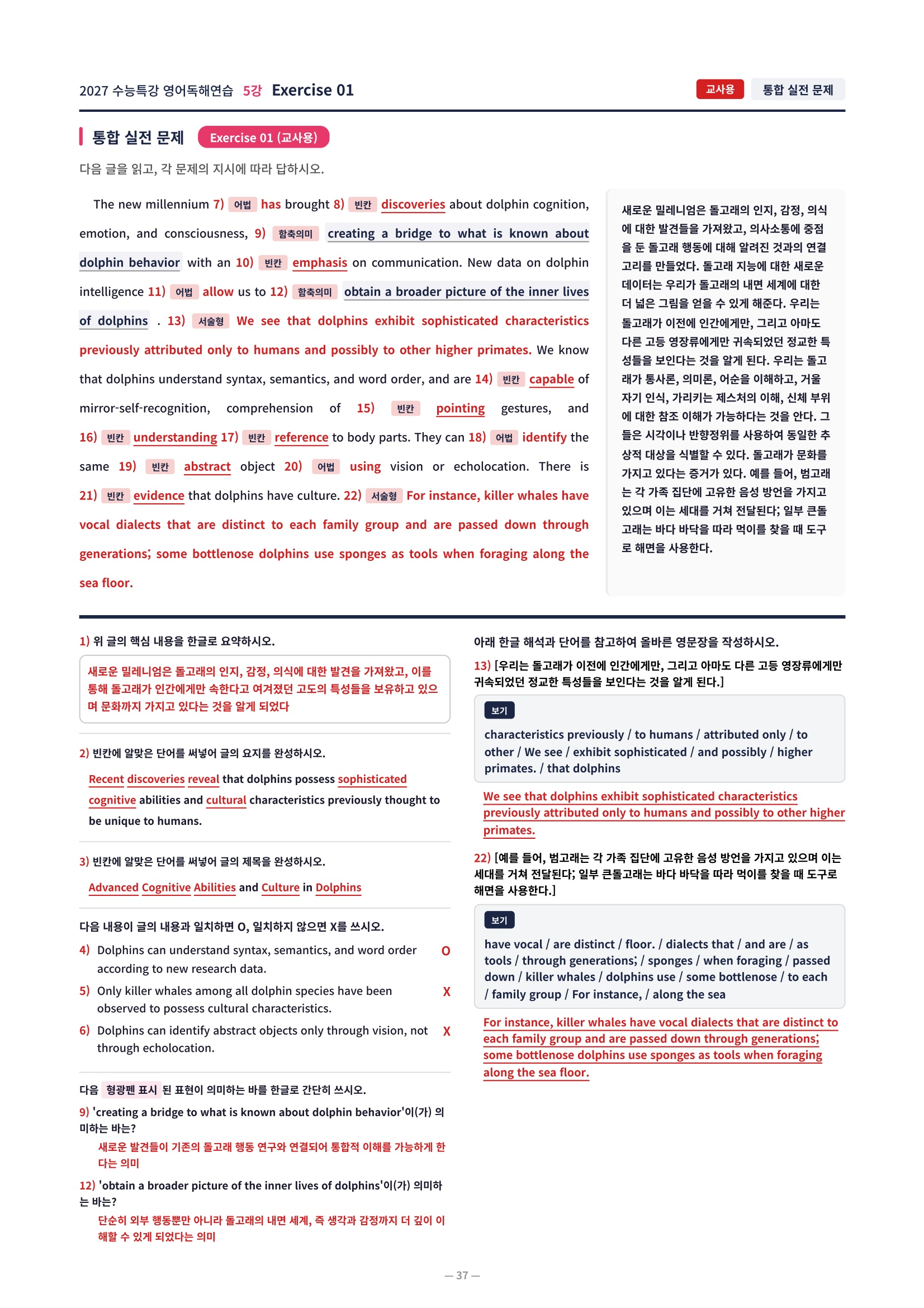 ❤️[5강][직전보강+삽화+통합문제] 2027 수능특강 영어독해연습❤️