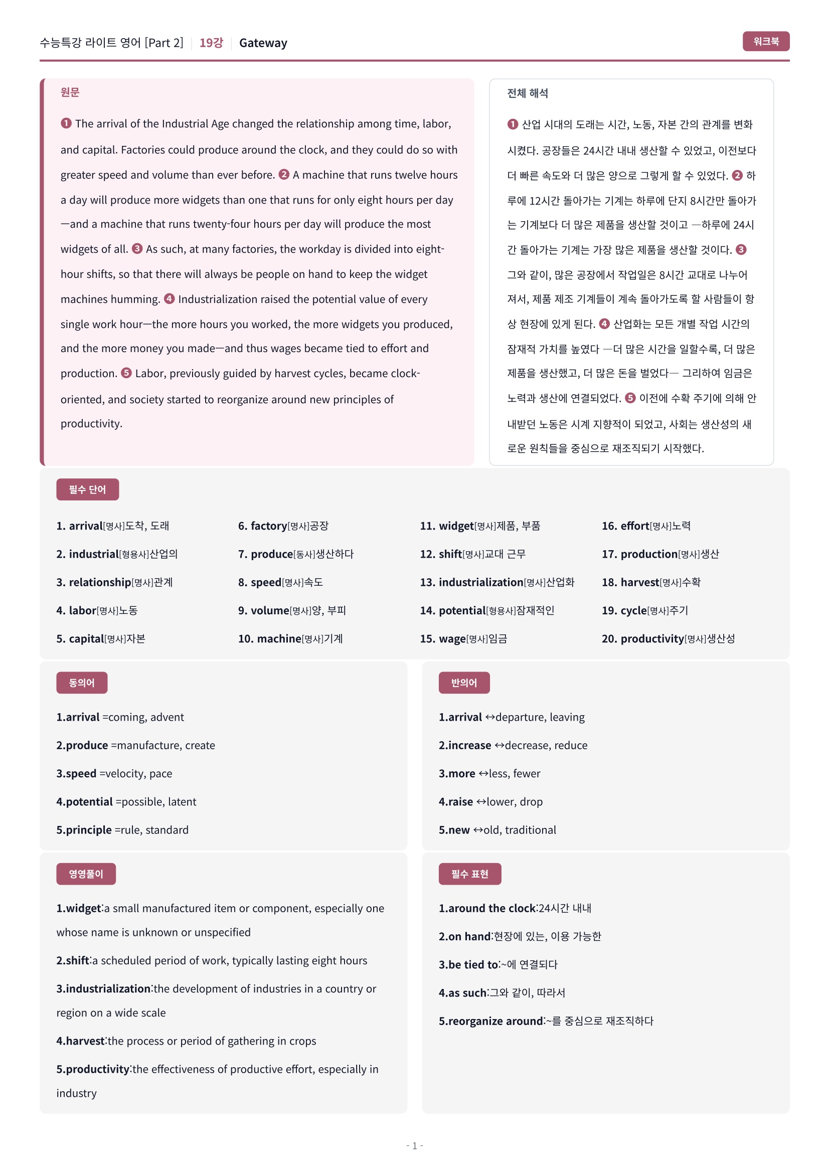 🩷[19강] 워크북 [2026 수특라이트 영어]🩷
