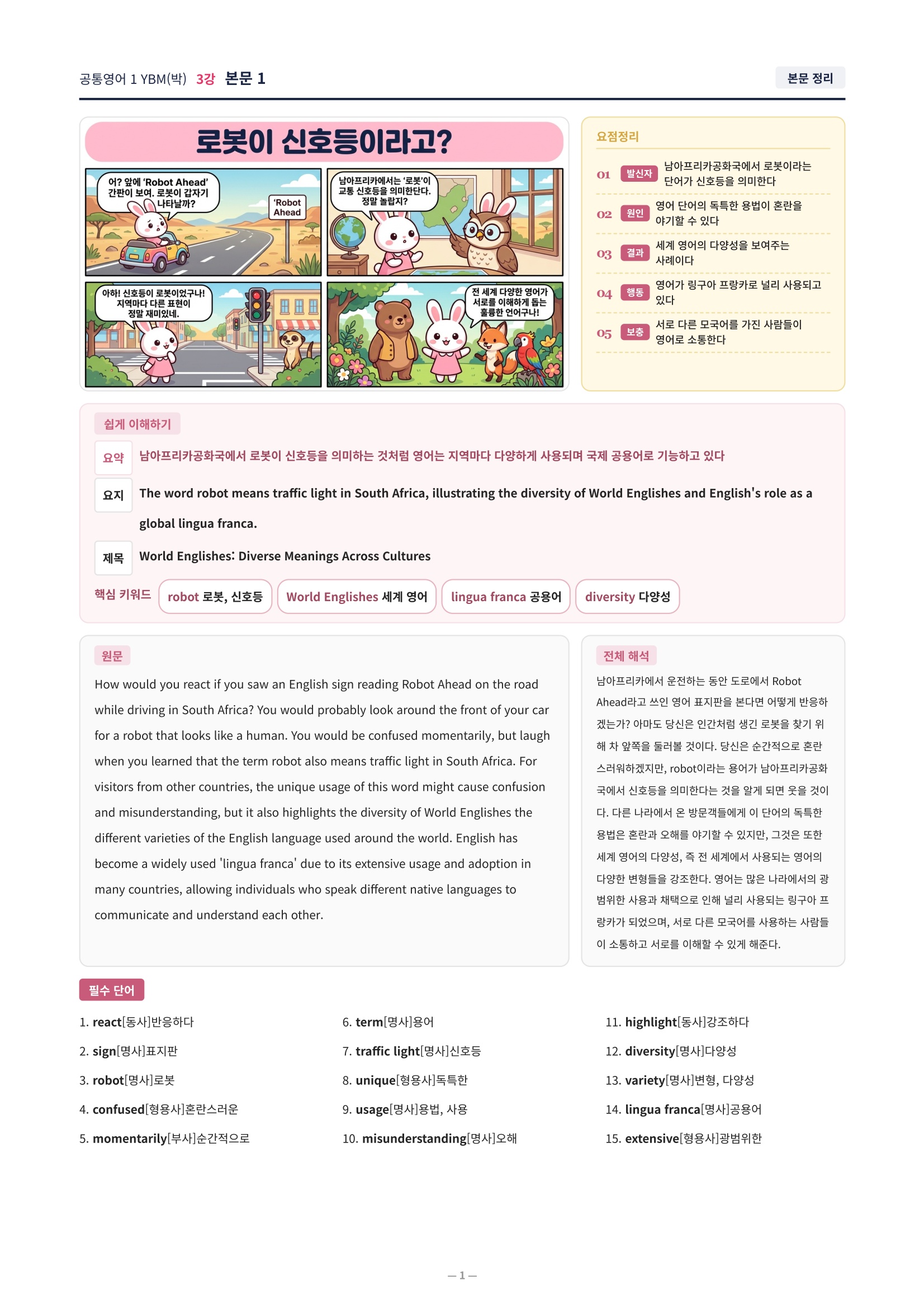❤️[3강]공통영어 1 YBM(박) [직전보강+삽화+통합문제]❤️