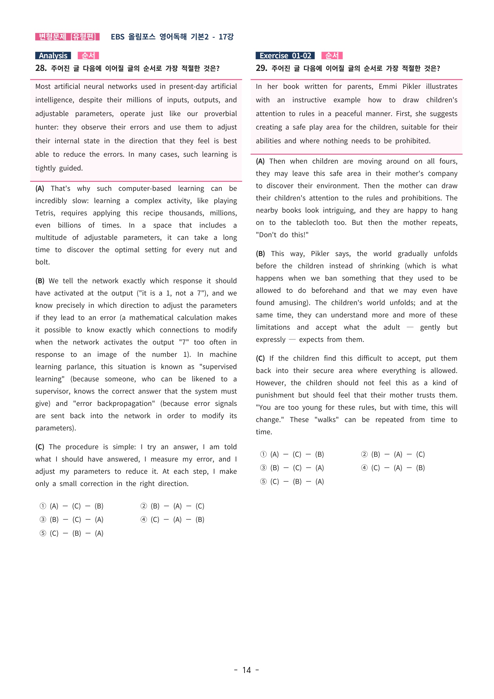 🩵[한글파일] 올림포스 영어독해기본 2 (변형문제 유형편) : 17강 (48제)🩵