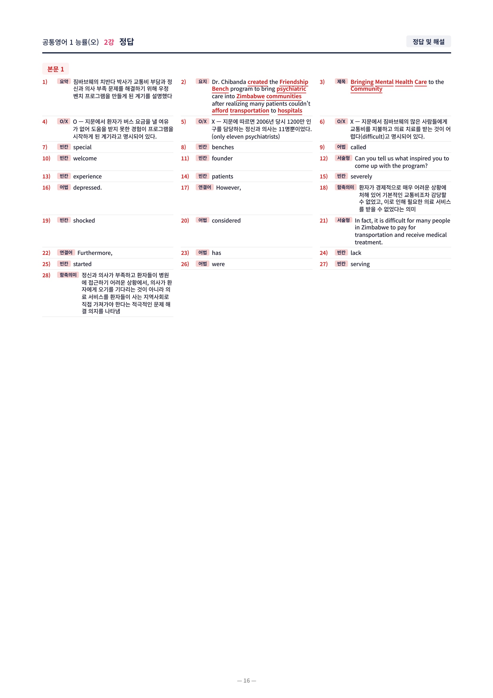 ❤️[2강]공통영어 1 능률(오) [직전보강+삽화+통합문제]❤️