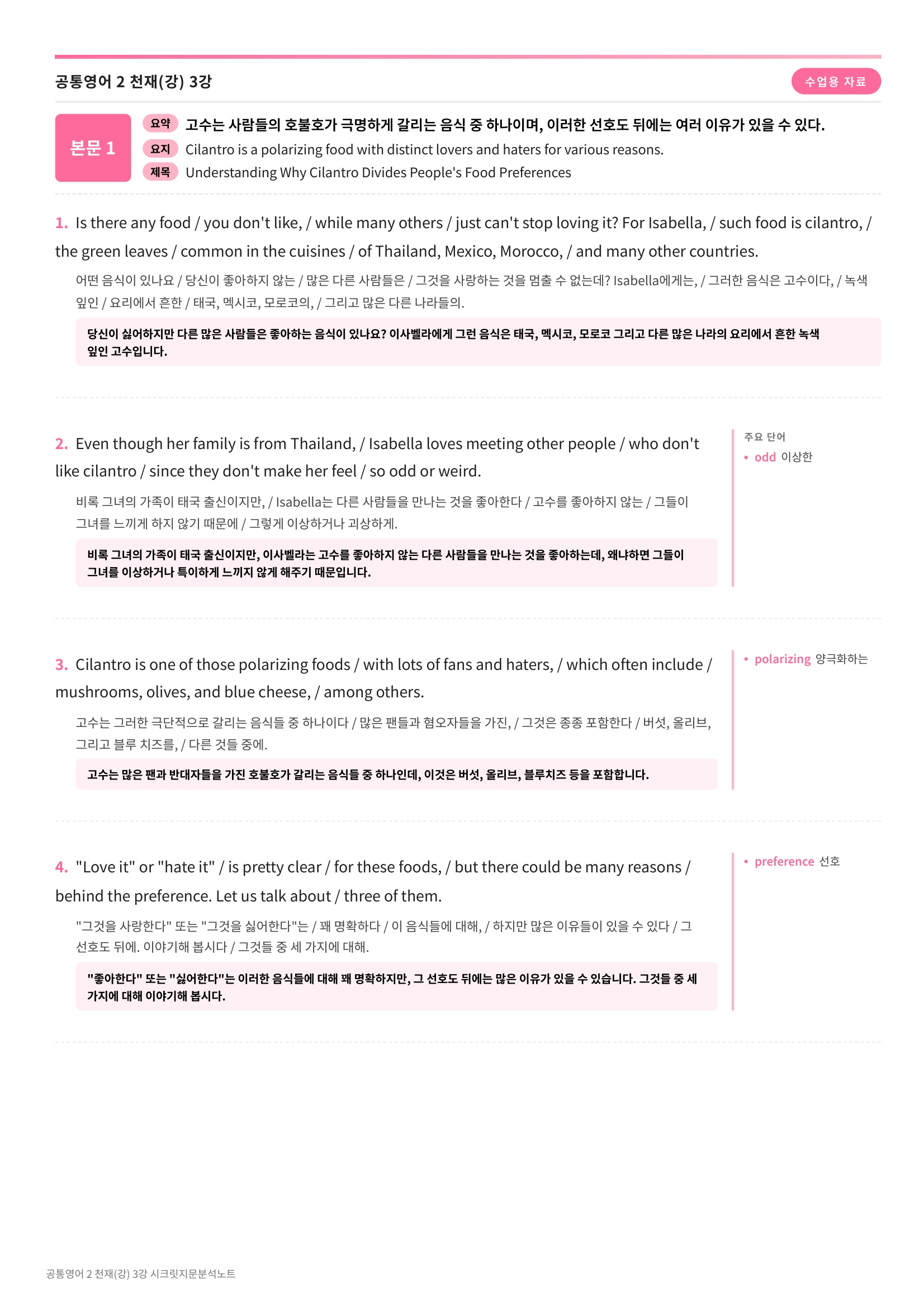❤️(공통영어2) [3강] 천재(강) [지문분석+단어장+파이널체크]❤️