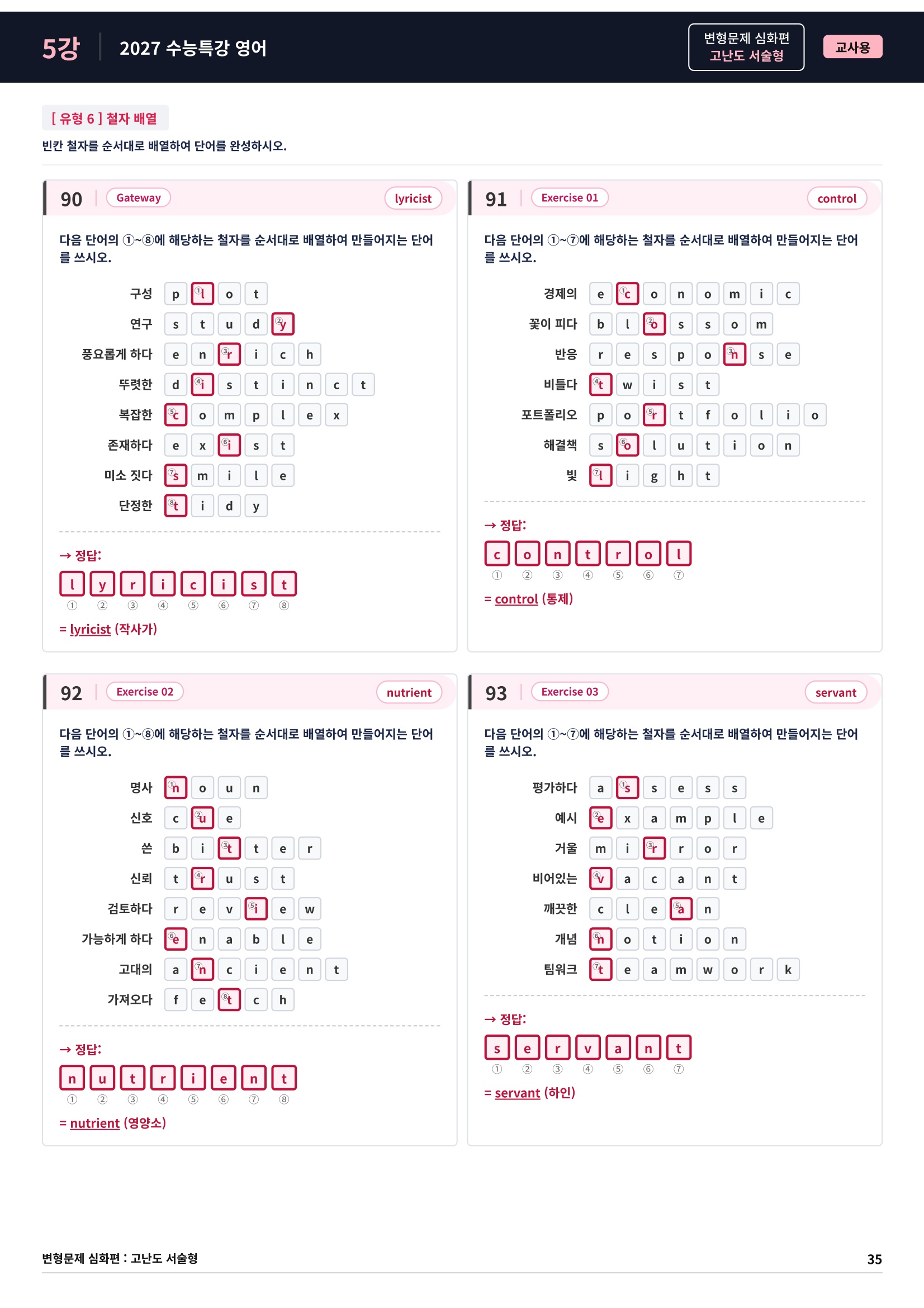 ❤️[고난도심화변형 서술형][5강] 27 수능특강 영어 (94제)❤️