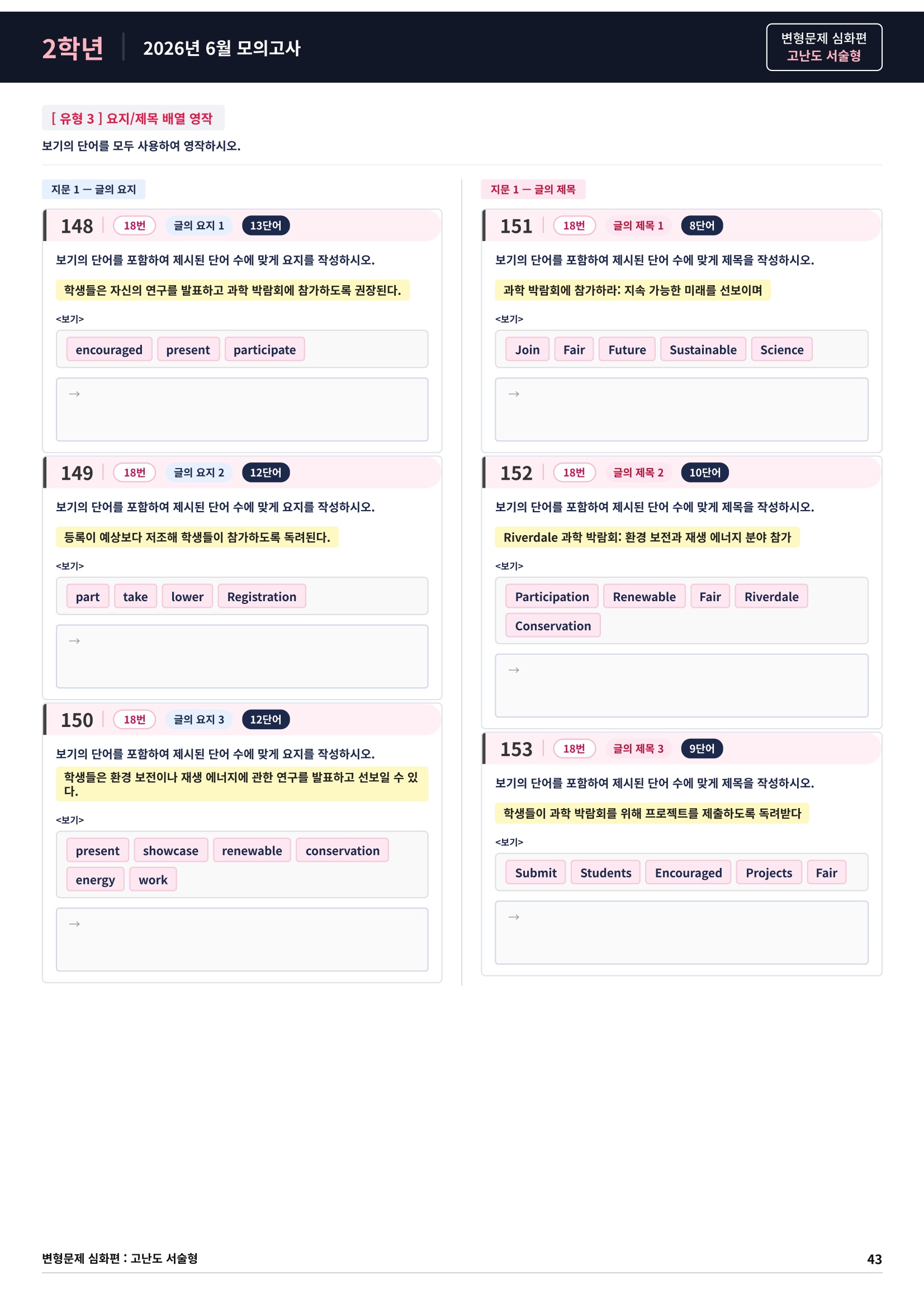 ❤️[고난도변형 서술형][2학년] 26년 6월 모의고사 (384제)❤️