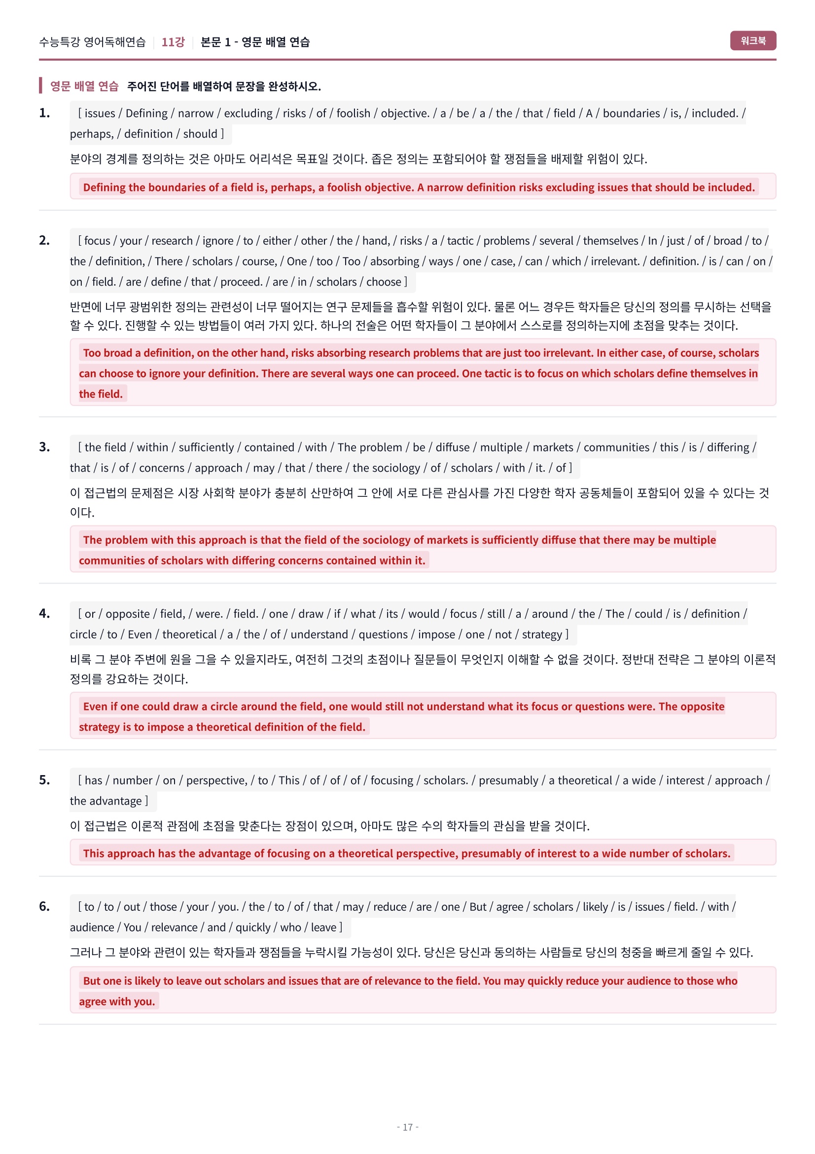 🩷[11강] 워크북 [2027 수능특강 영어독해연습]🩷