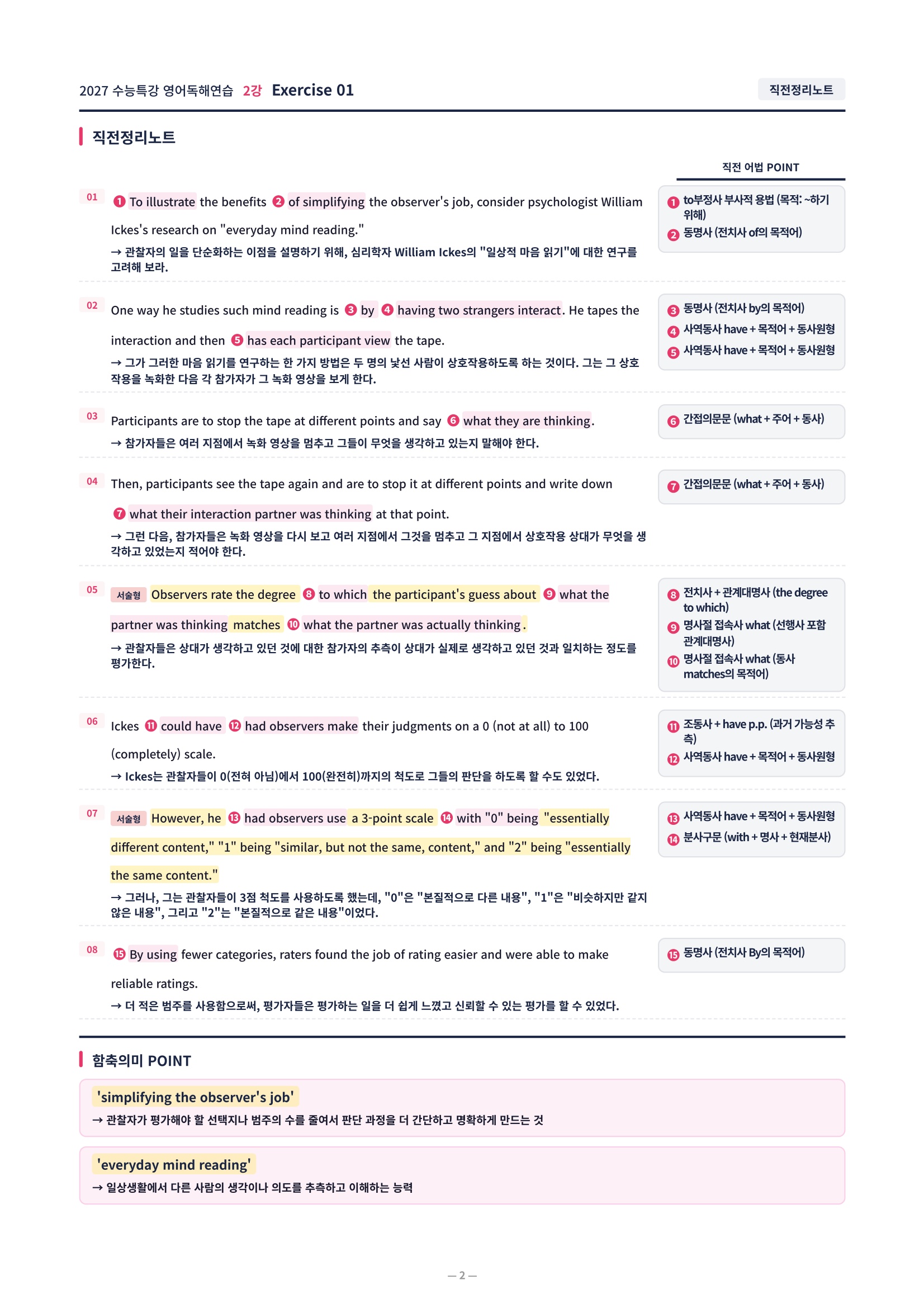 ❤️[2강][직전보강+삽화+통합문제] 2027 수능특강 영어독해연습❤️