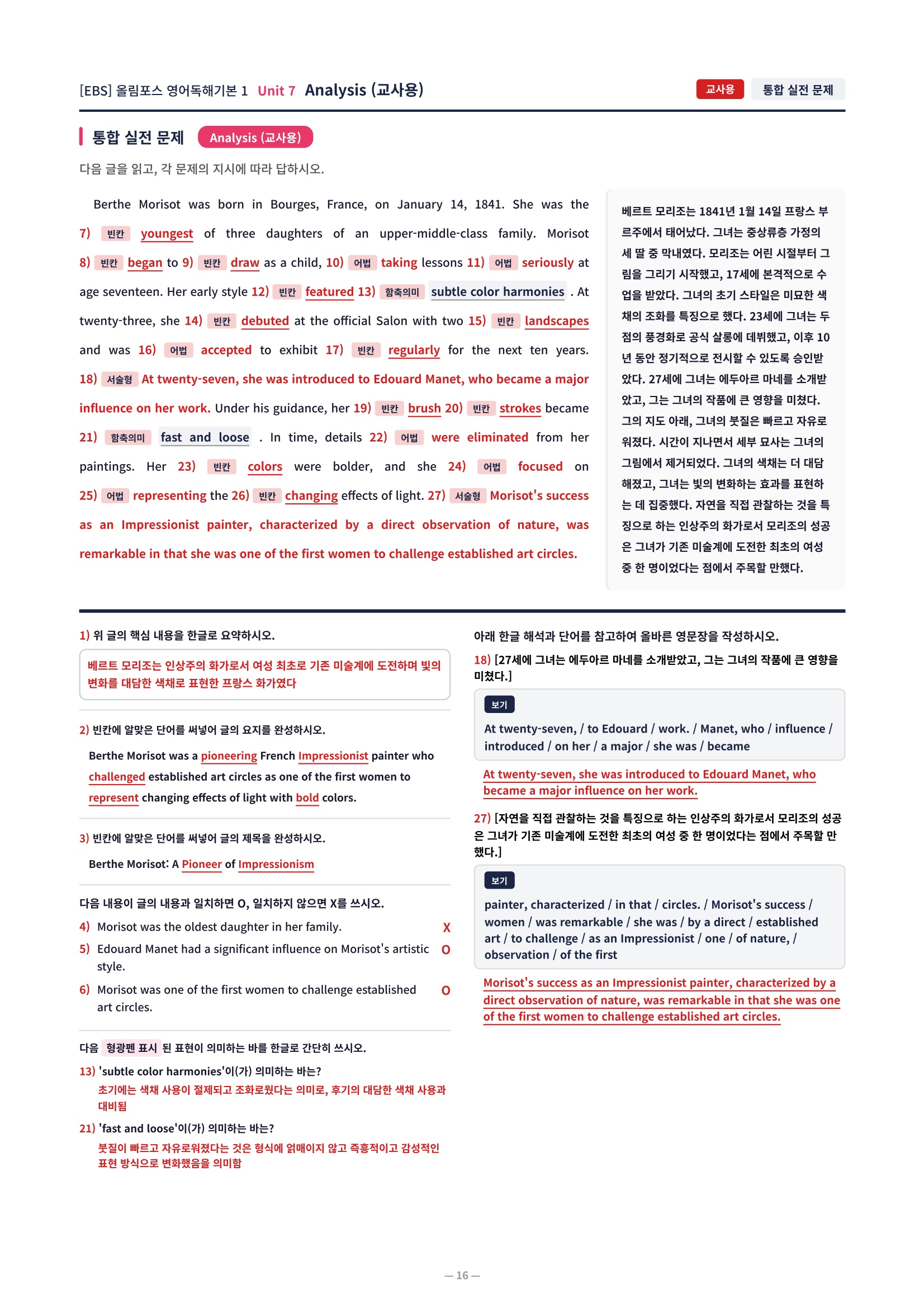 ❤️[7강][직전보강+삽화+통합문제] 올림포스 영어독해의기본 1❤️
