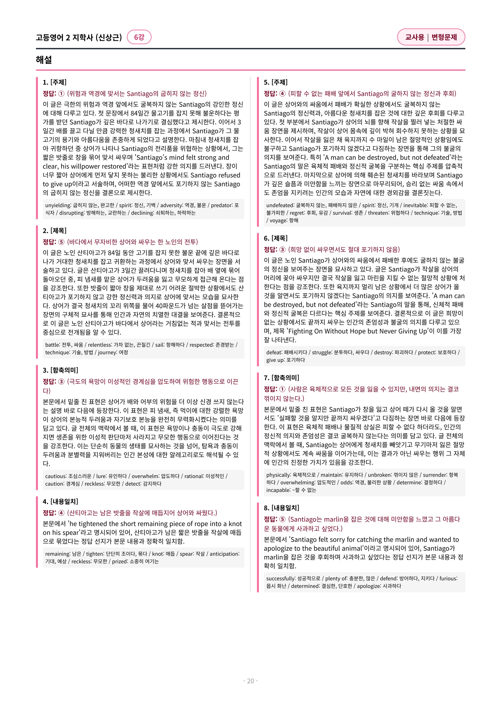 🩷 (고등영어2) 지학사 (신) 6과 변형문제 🩷