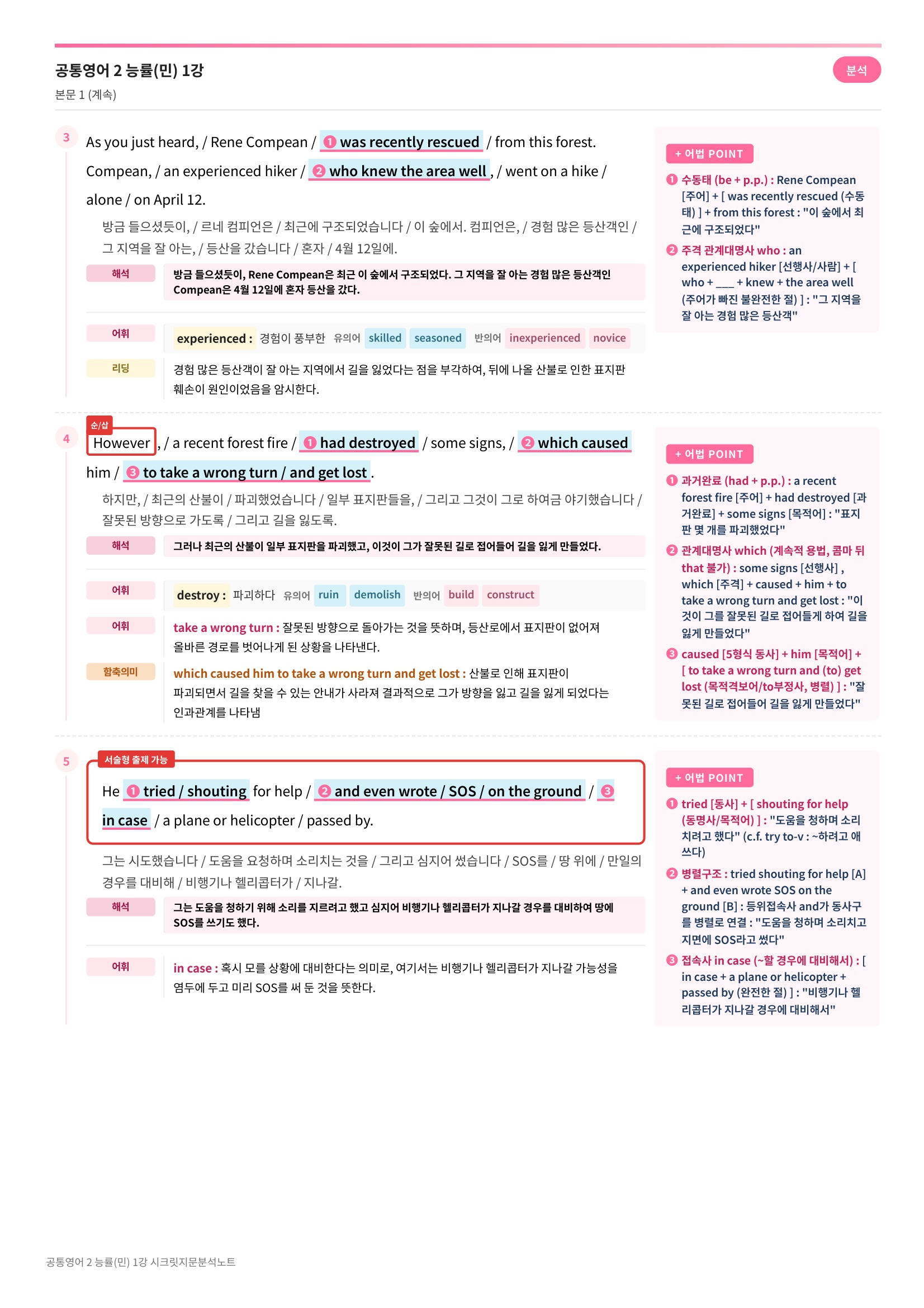 🩷(공통영어 2) 능률(오) 1과 [지문분석+단어장+파이널체크]🩷