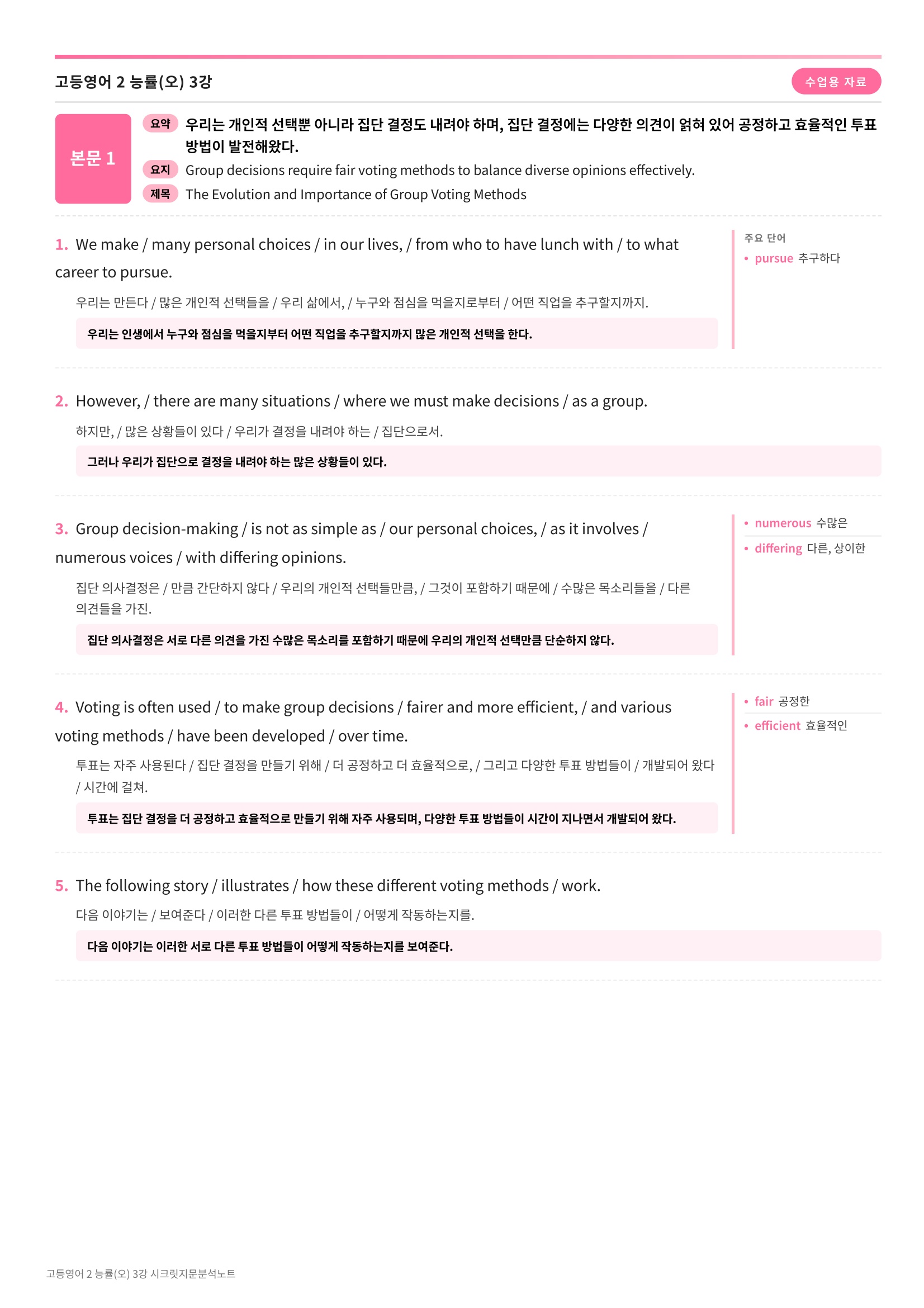 ❤️[3강] 고등영어 2 능률(오) [지문분석+단어장+파이널체크]❤️