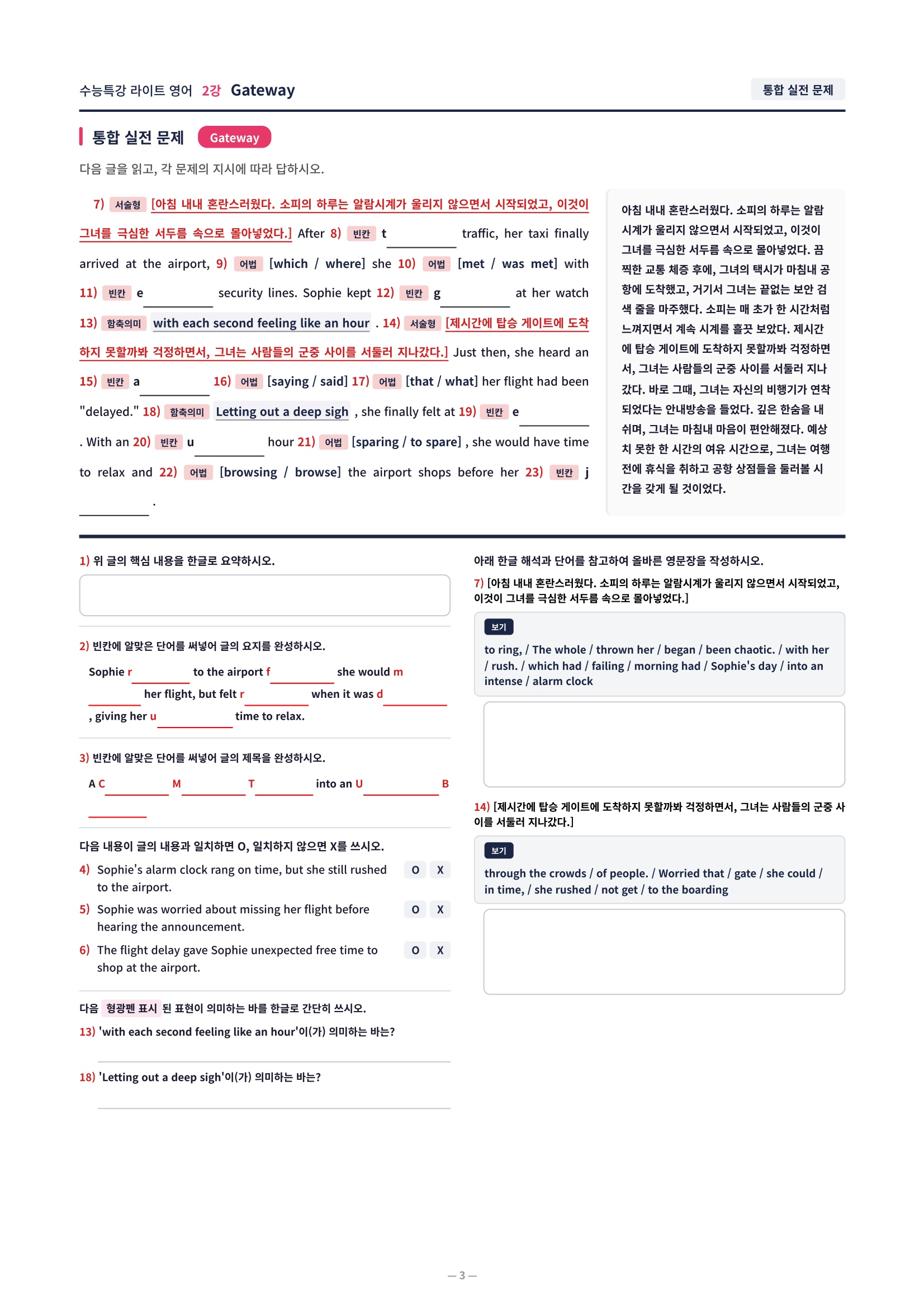 ❤️[2강] 수특라이트 영어 [직전보강+삽화+통합문제]❤️