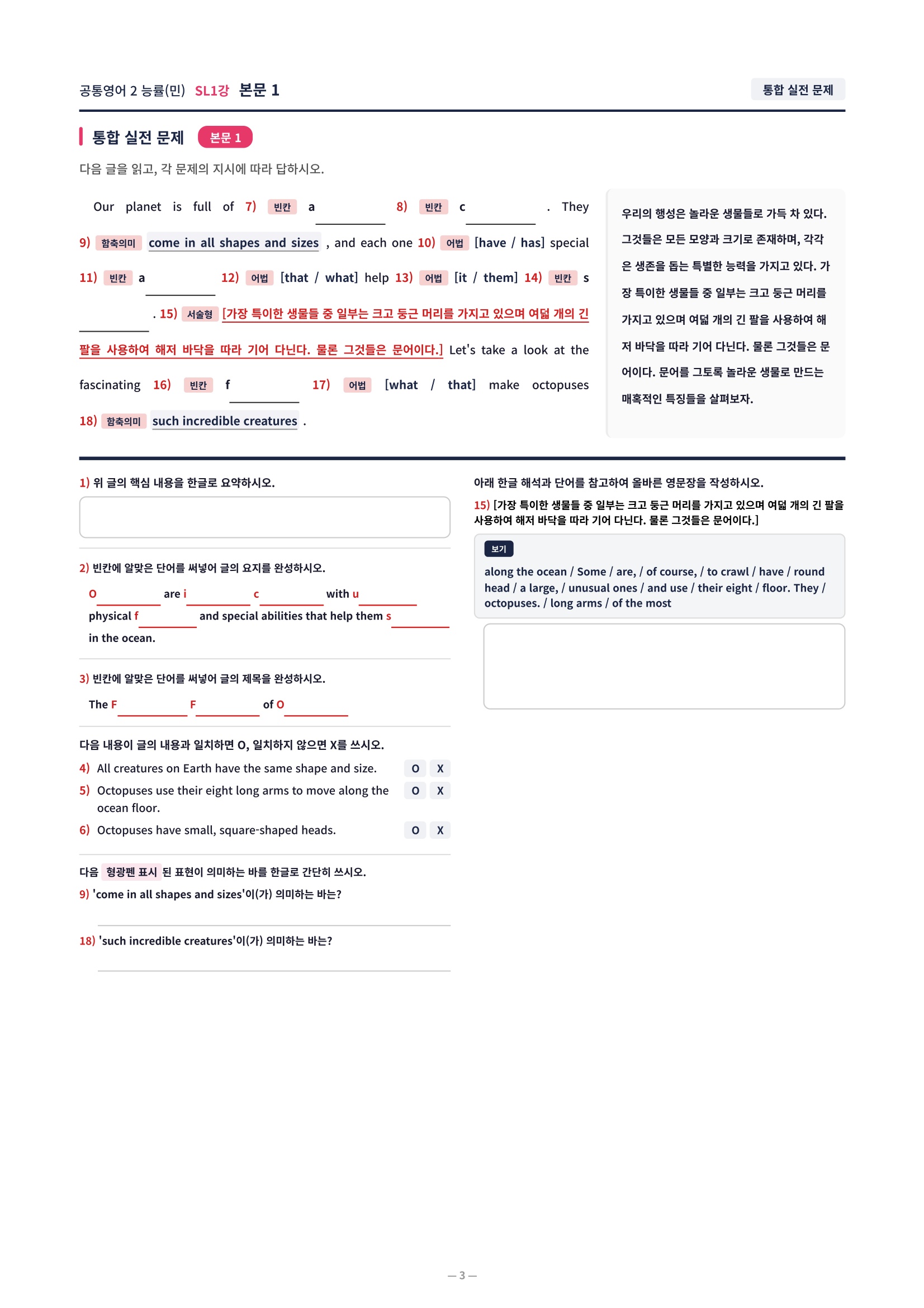 ❤️[SL 1강] 공통영어 2 능률 (민) 직전보강+삽화+통합문제]❤️