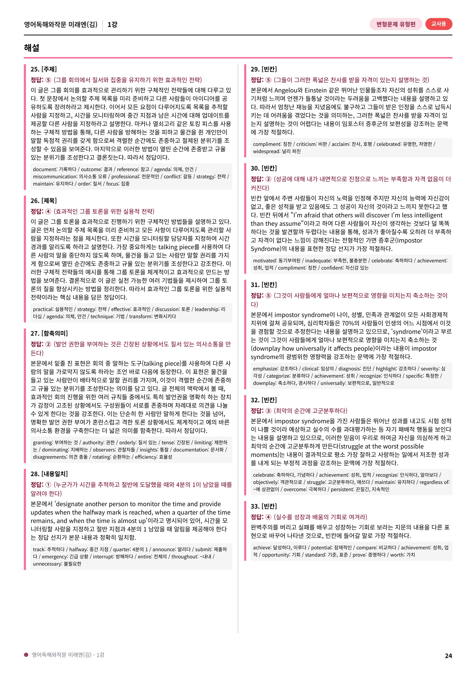 🩷[1과][변형문제] 영어독해와작문 미래엔(김대진)(104제)🩷