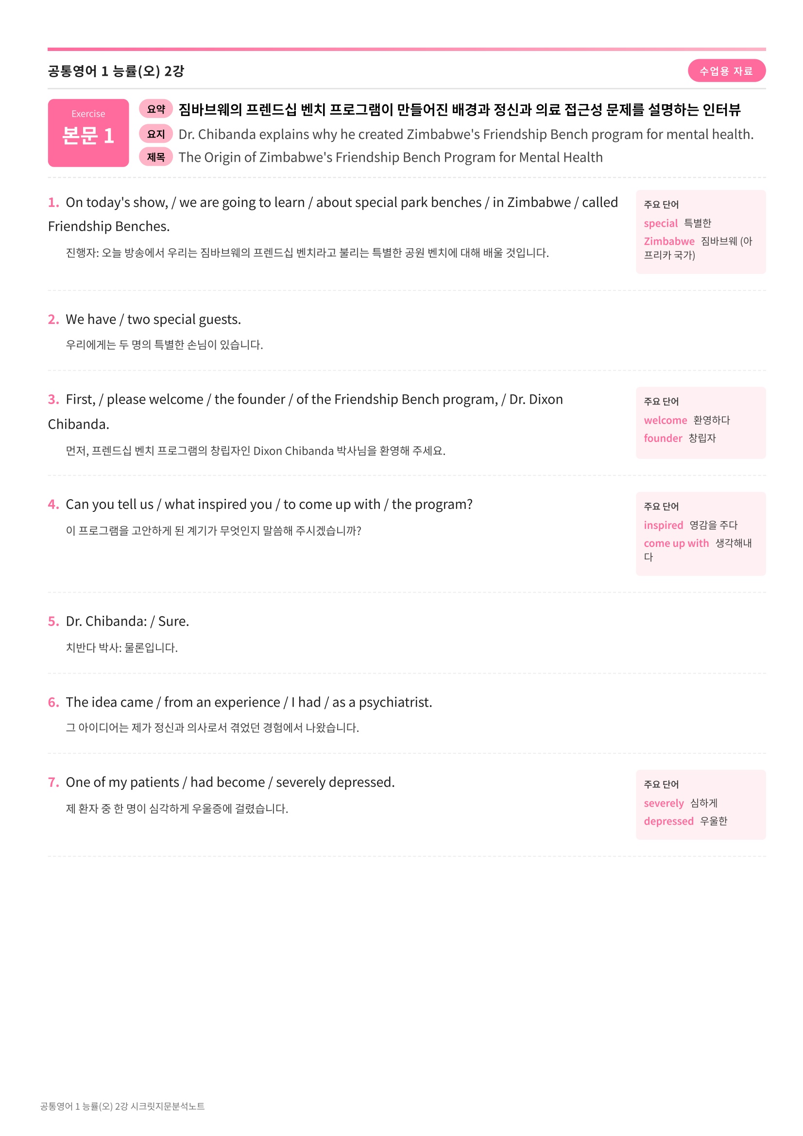 🩷[공통1] 능률(오) 2과 시크릿지문분석노트🩷