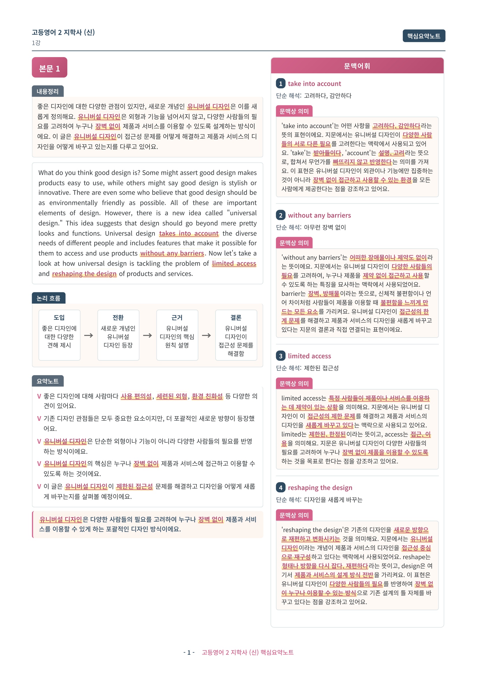 🩷 (고등영어2) 지학사 (신) 1과 핵심요약노트🩷