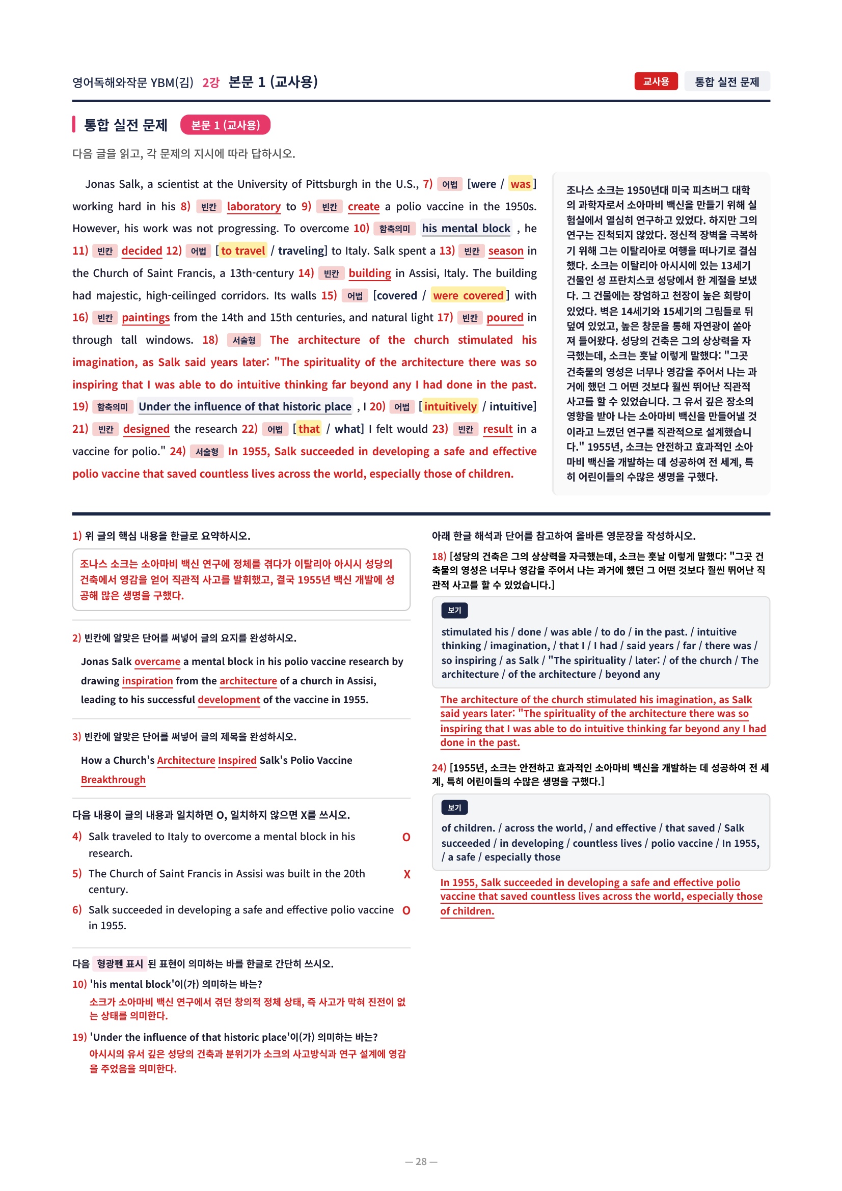 ❤️[2강] 영어독해와작문 YBM(김) 직전보강+삽화+통합문제❤️