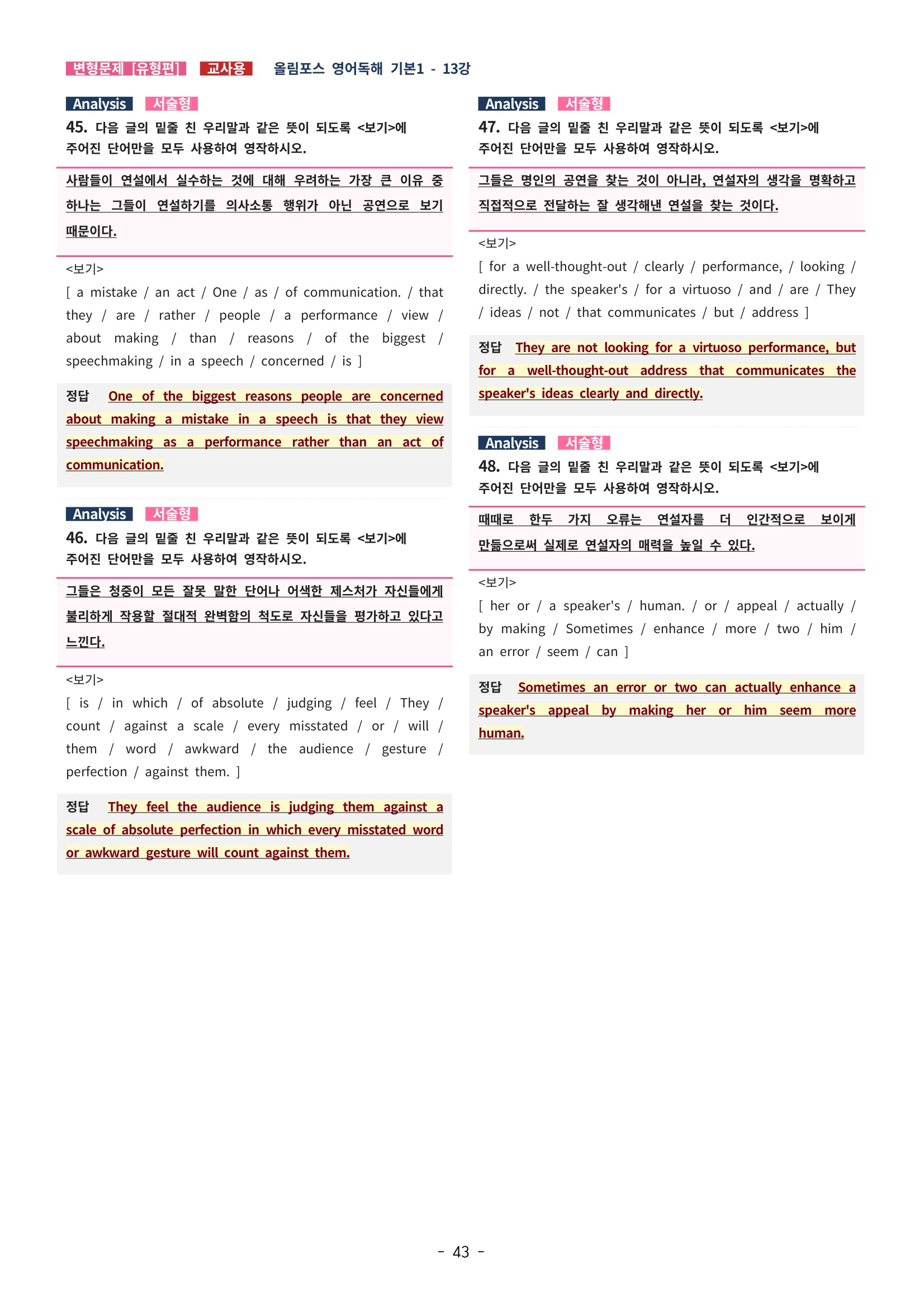 🩵[한글파일] 올림포스 영어독해기본 1(변형문제 유형편) : 13강🩵