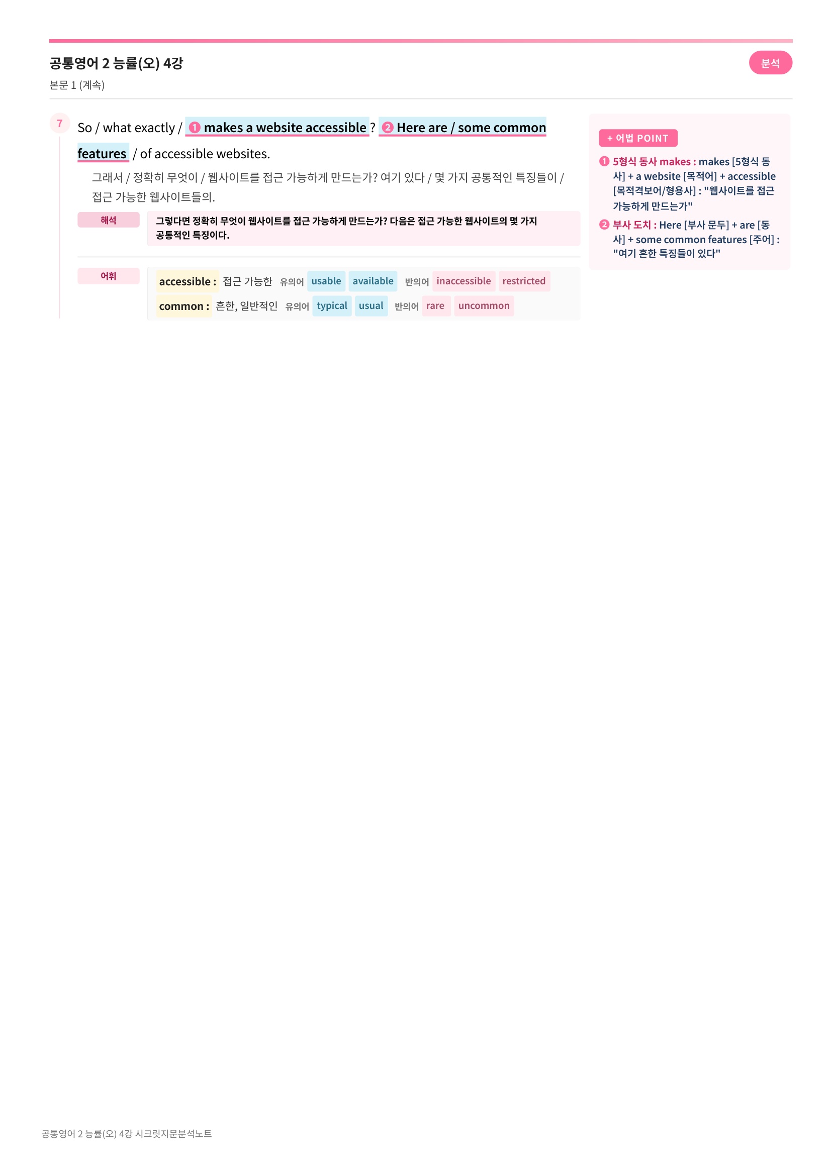 🩷(공통영어 2) 능률(오) 4과 [지문분석+단어장+파이널체크]🩷