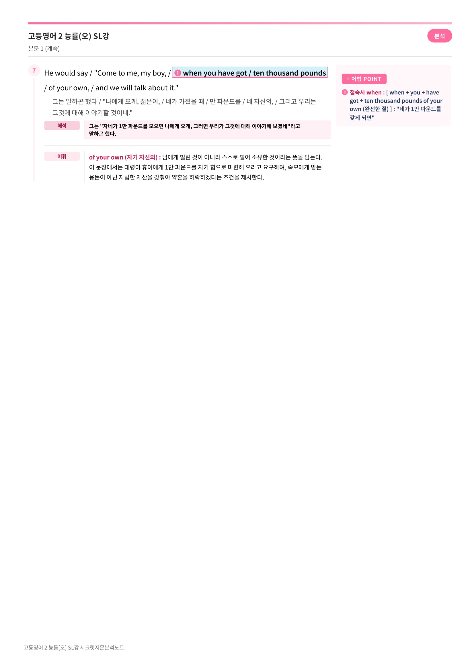 ❤️[SL강] 고등영어 2 능률(오) [지문분석+단어장+파이널체크]❤️