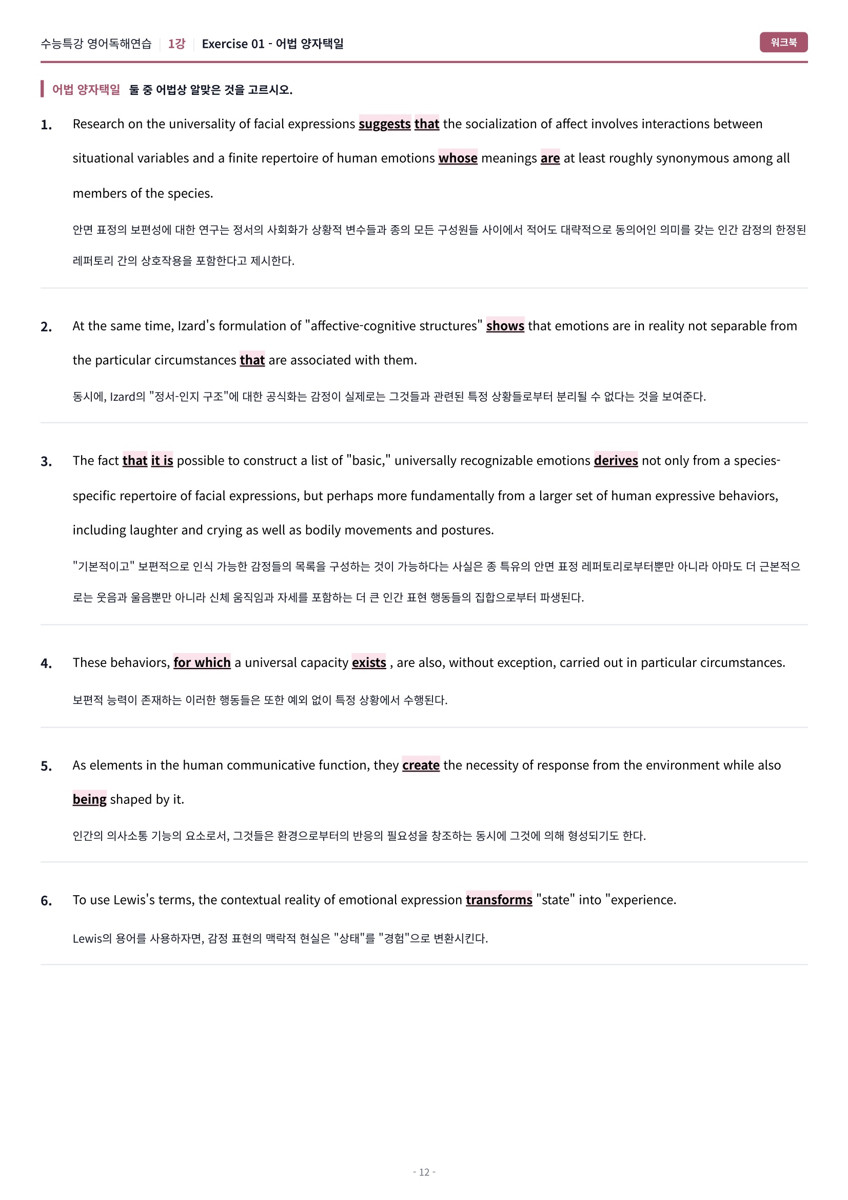🩷[1강] 워크북 [2027 수능특강 영어독해연습]🩷