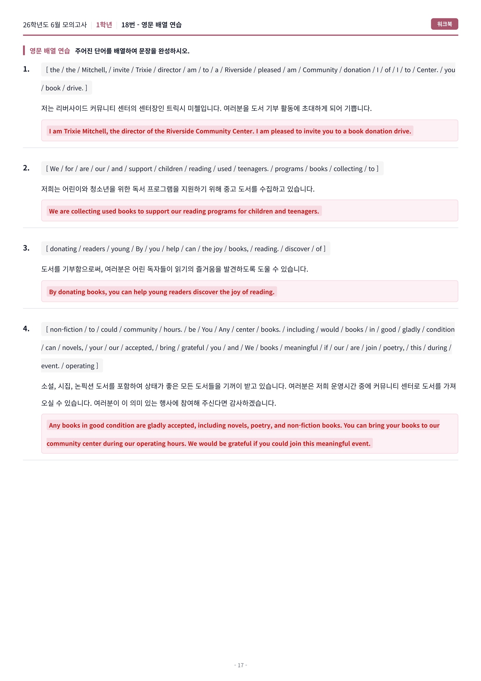 🩷[2026년 6월 모의고사][1학년] 워크북🩷