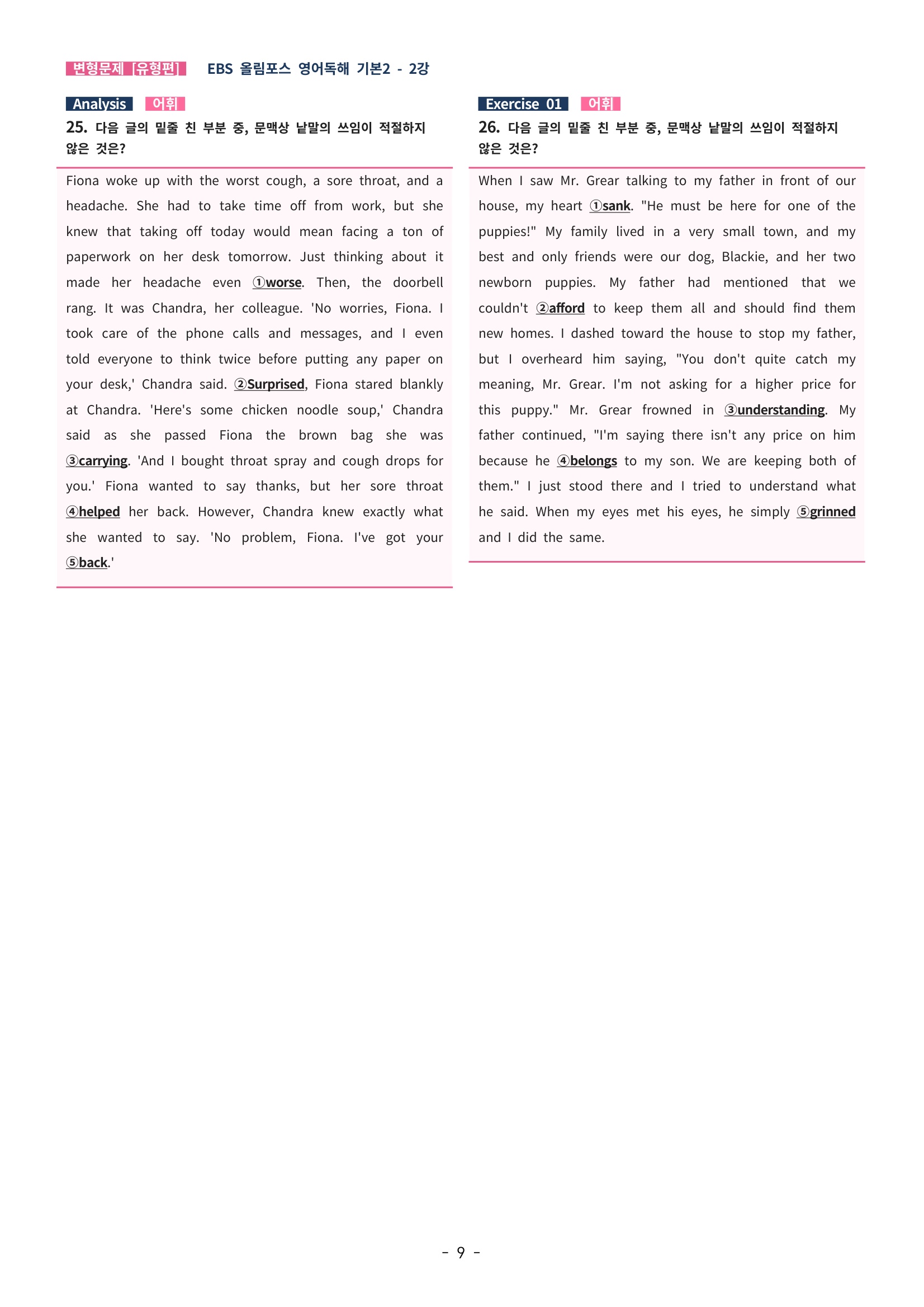 🩵[한글파일] 올림포스 영어독해기본 1(변형문제 유형편) : 2강 (63제)🩵