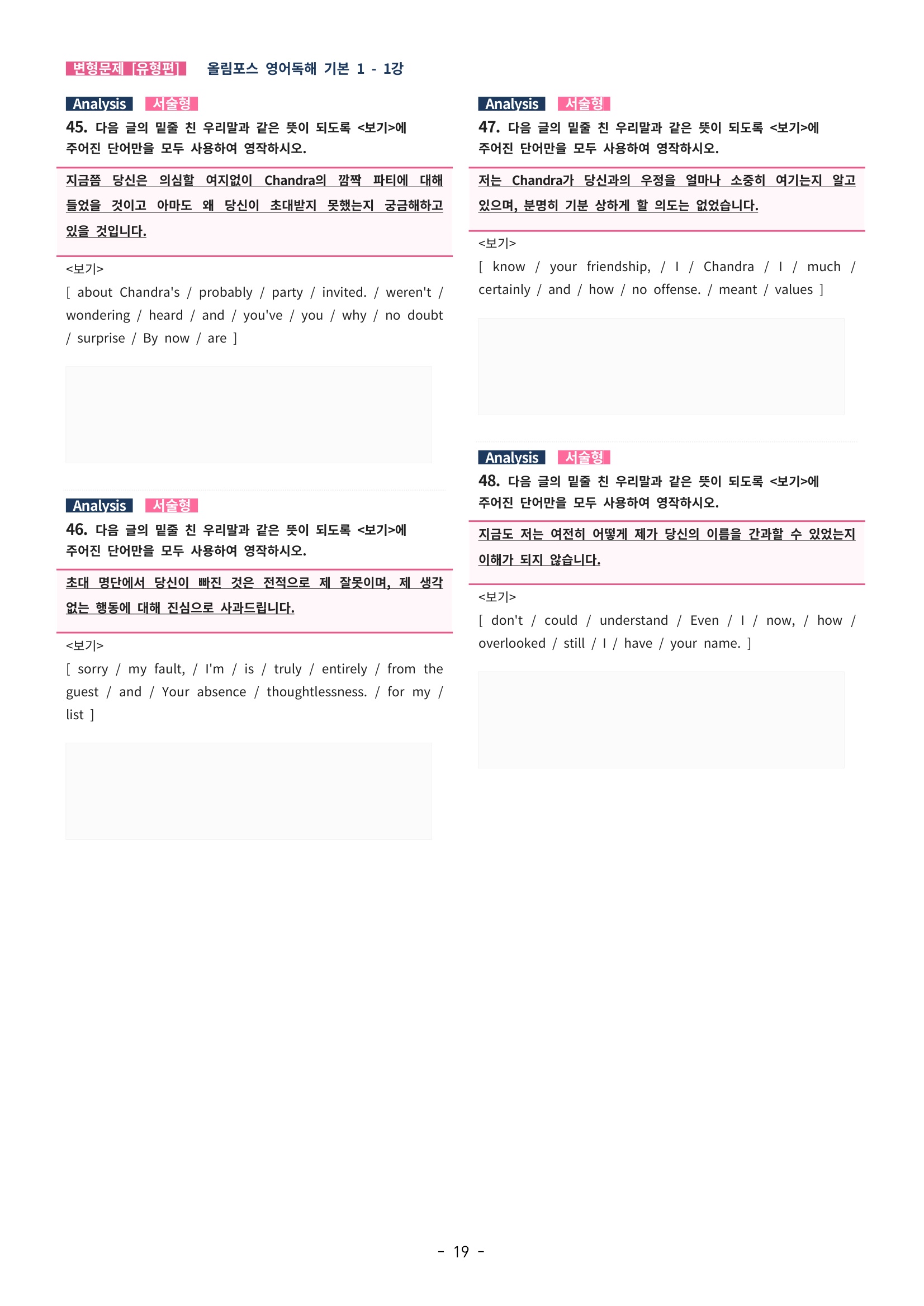 🩵[한글파일] 올림포스 영어독해기본 1(변형문제) : 1강🩵