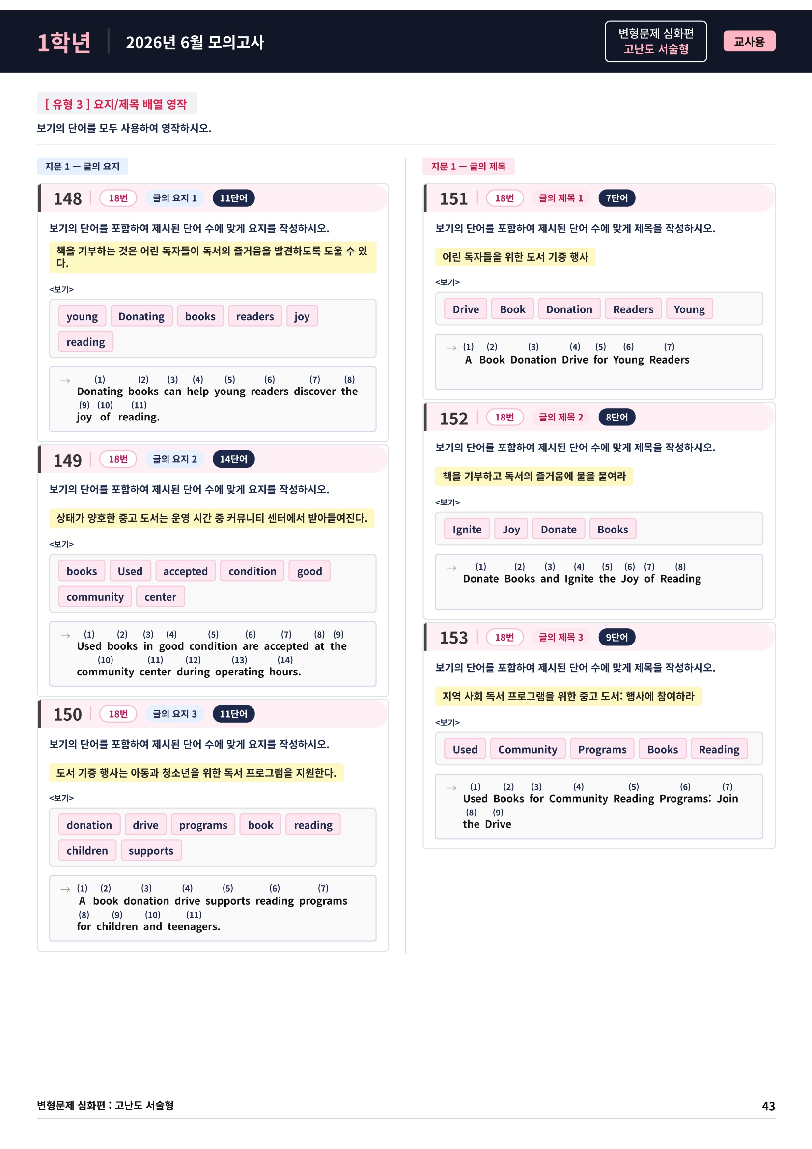 ❤️[고난도변형 서술형][1학년] 26년 6월 모의고사 (384제)❤️