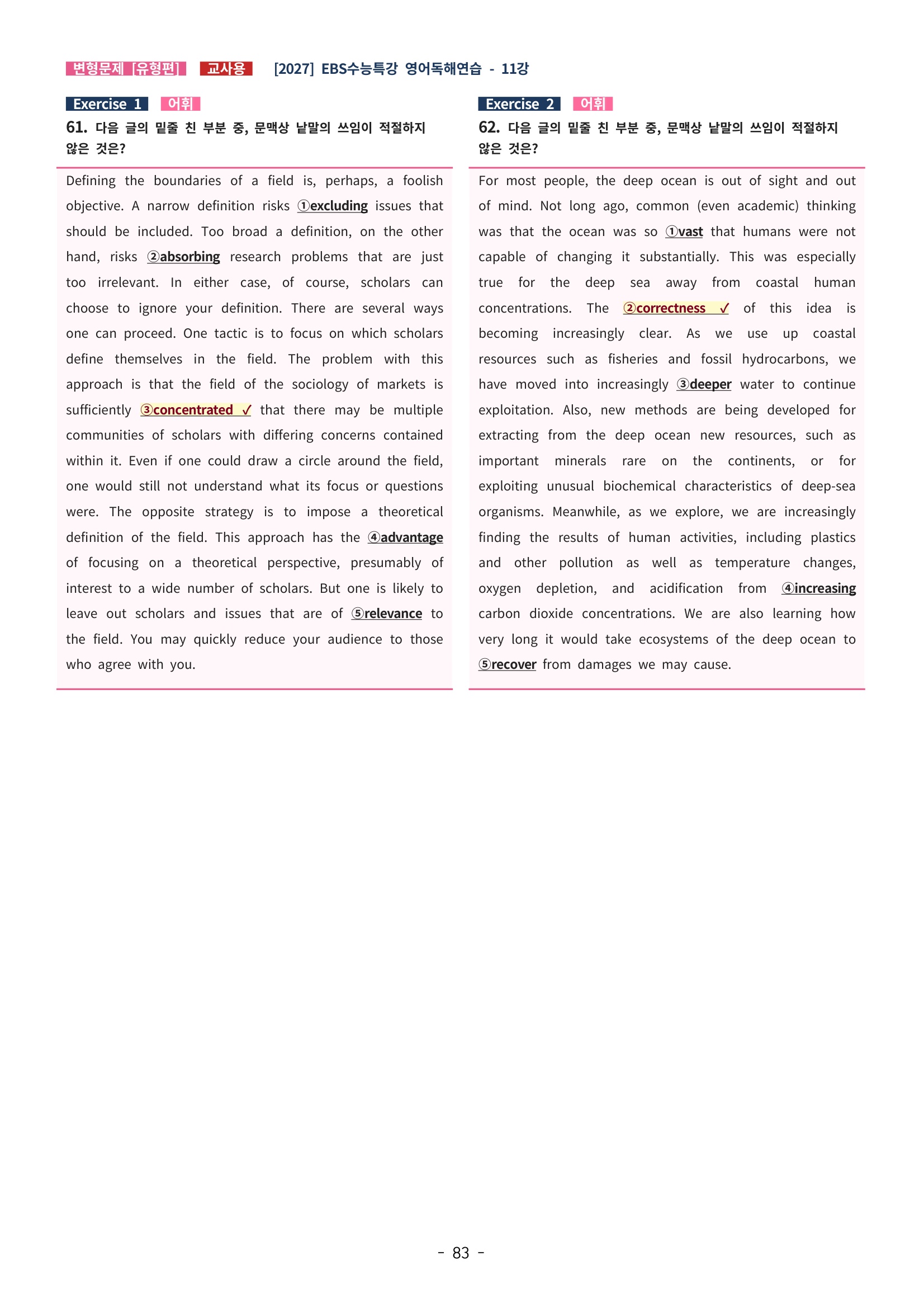 🩵[한글파일] 2027학년도 수능특강 영어독해연습 변형문제 (유형편) : 11강 (154제)🩵