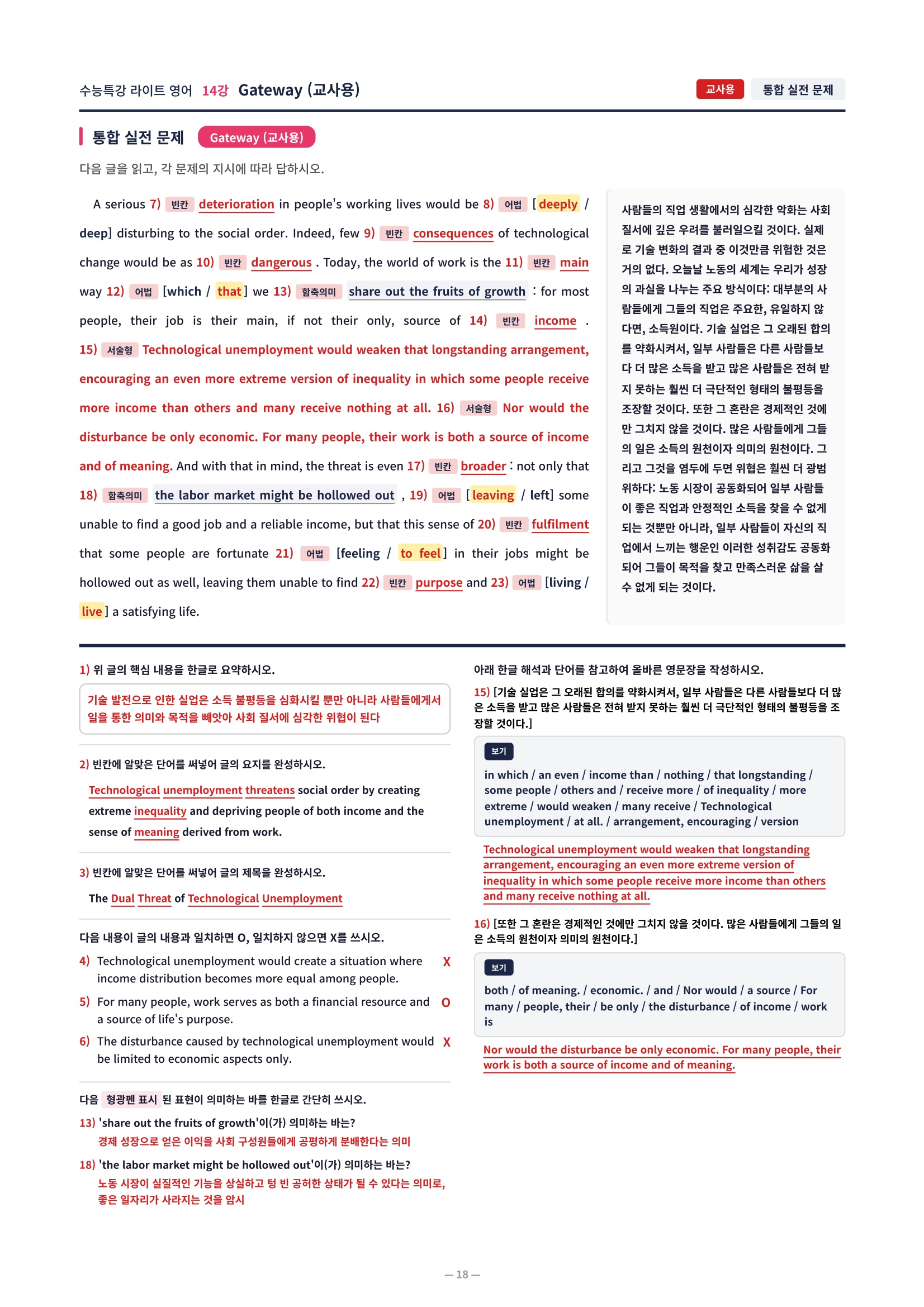❤️[14강] 수특라이트 영어 [직전보강+삽화+통합문제]❤️