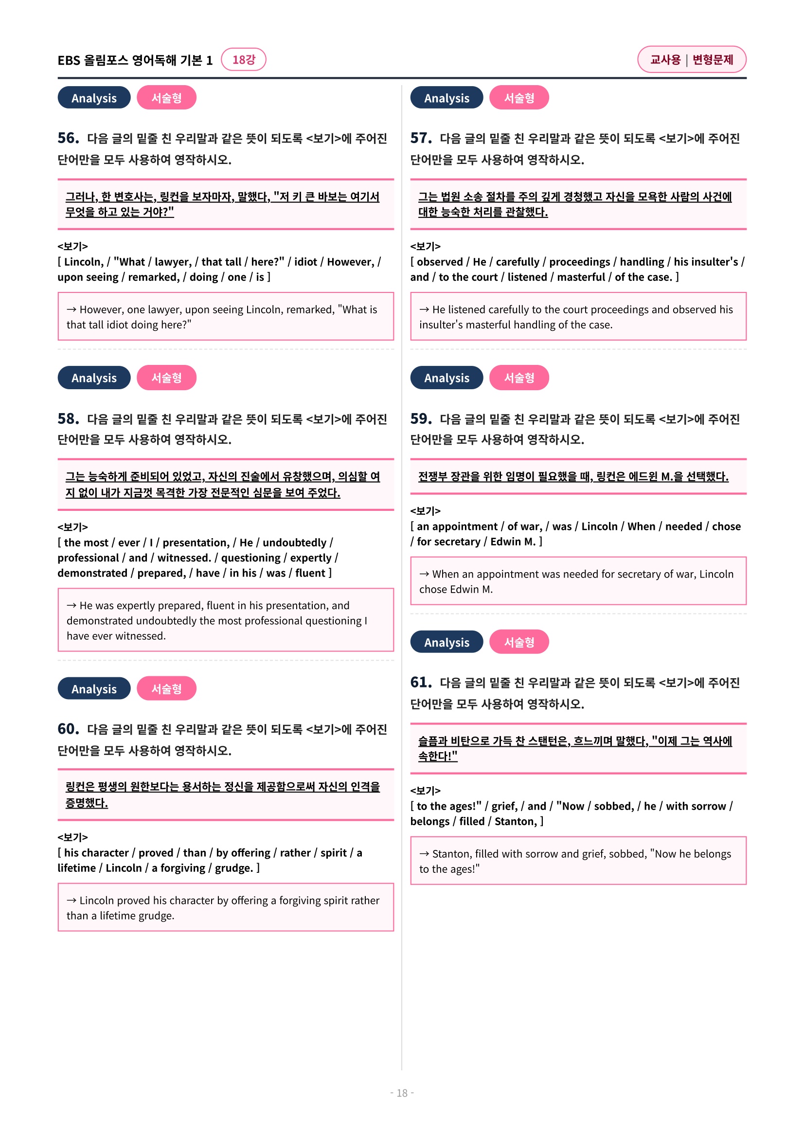 🩷[18과][변형문제] 올림포스 영어독해의기본 1🩷