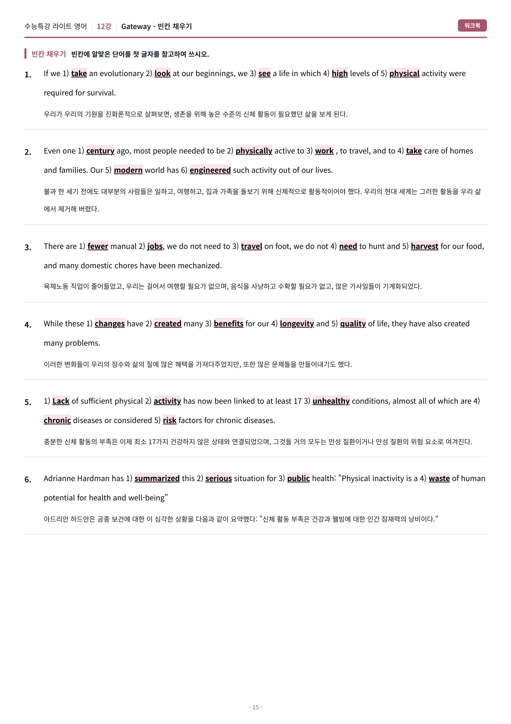🩷[12강] 워크북 [2026 수특라이트 영어]🩷