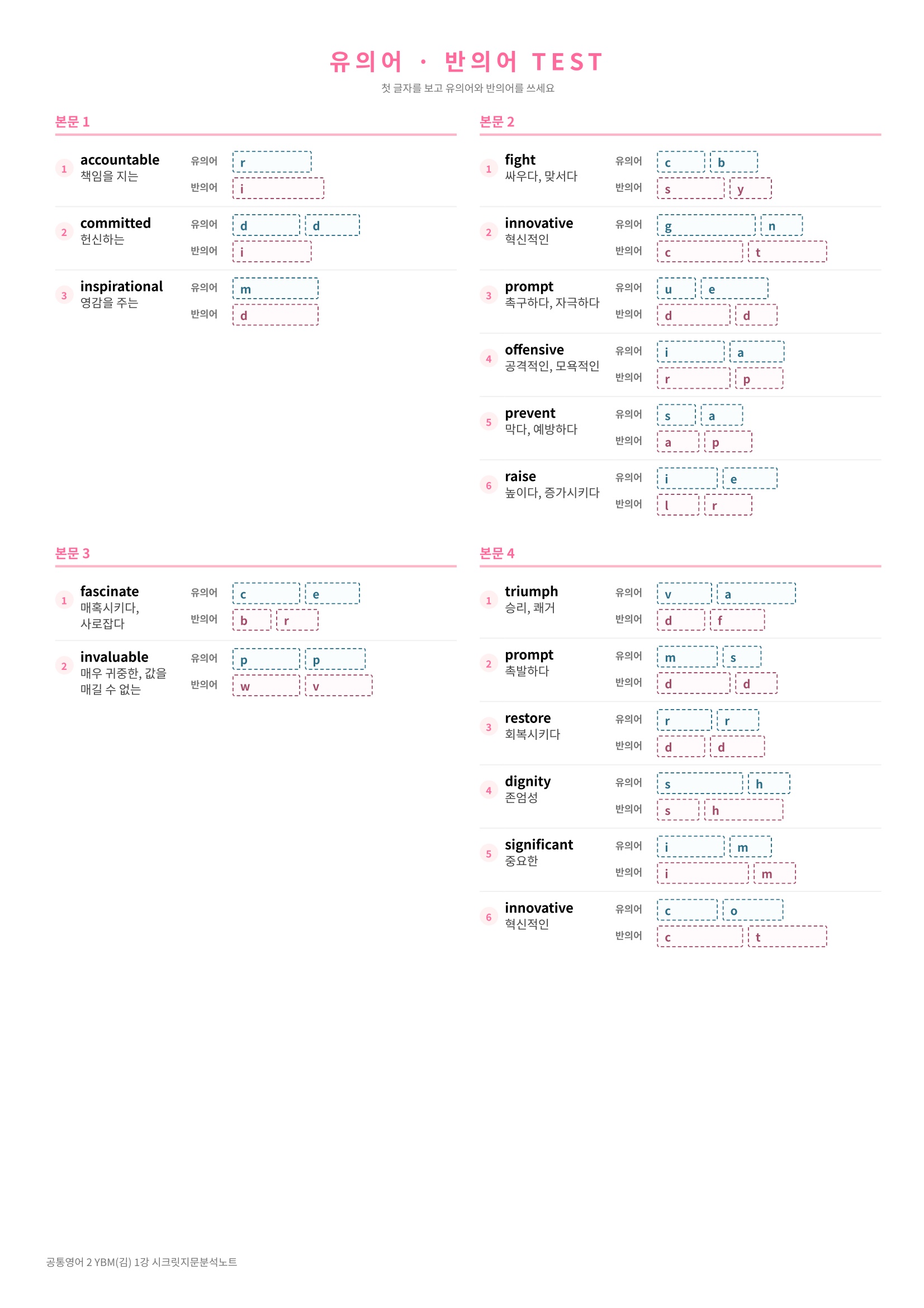 ❤️(공통영어 2) [1강]YBM(김)[지문분석+단어장+파이널체크]❤️