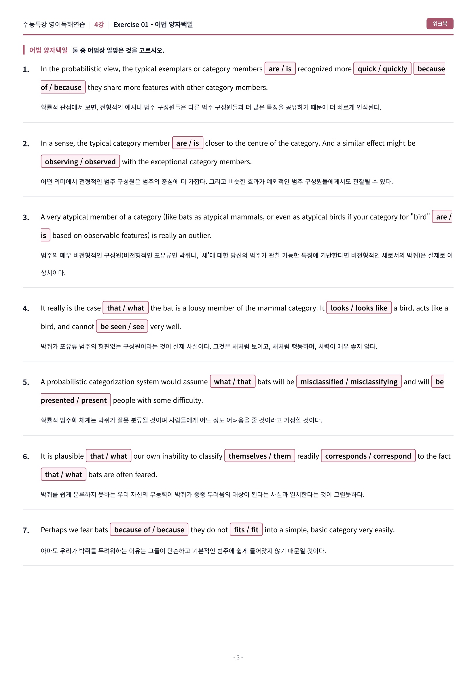 🩷[4강] 워크북 [2027 수능특강 영어독해연습]🩷